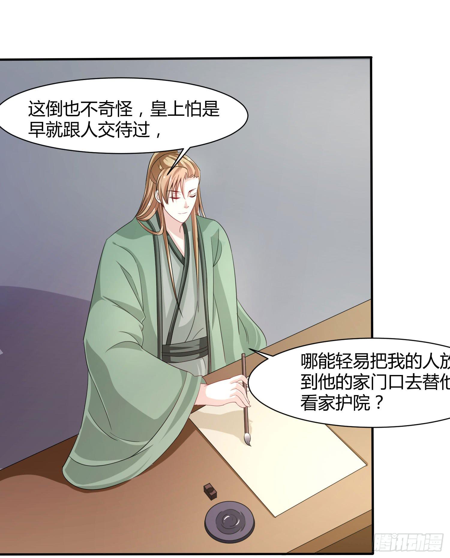 《家有星君难驯》第020话 第44页