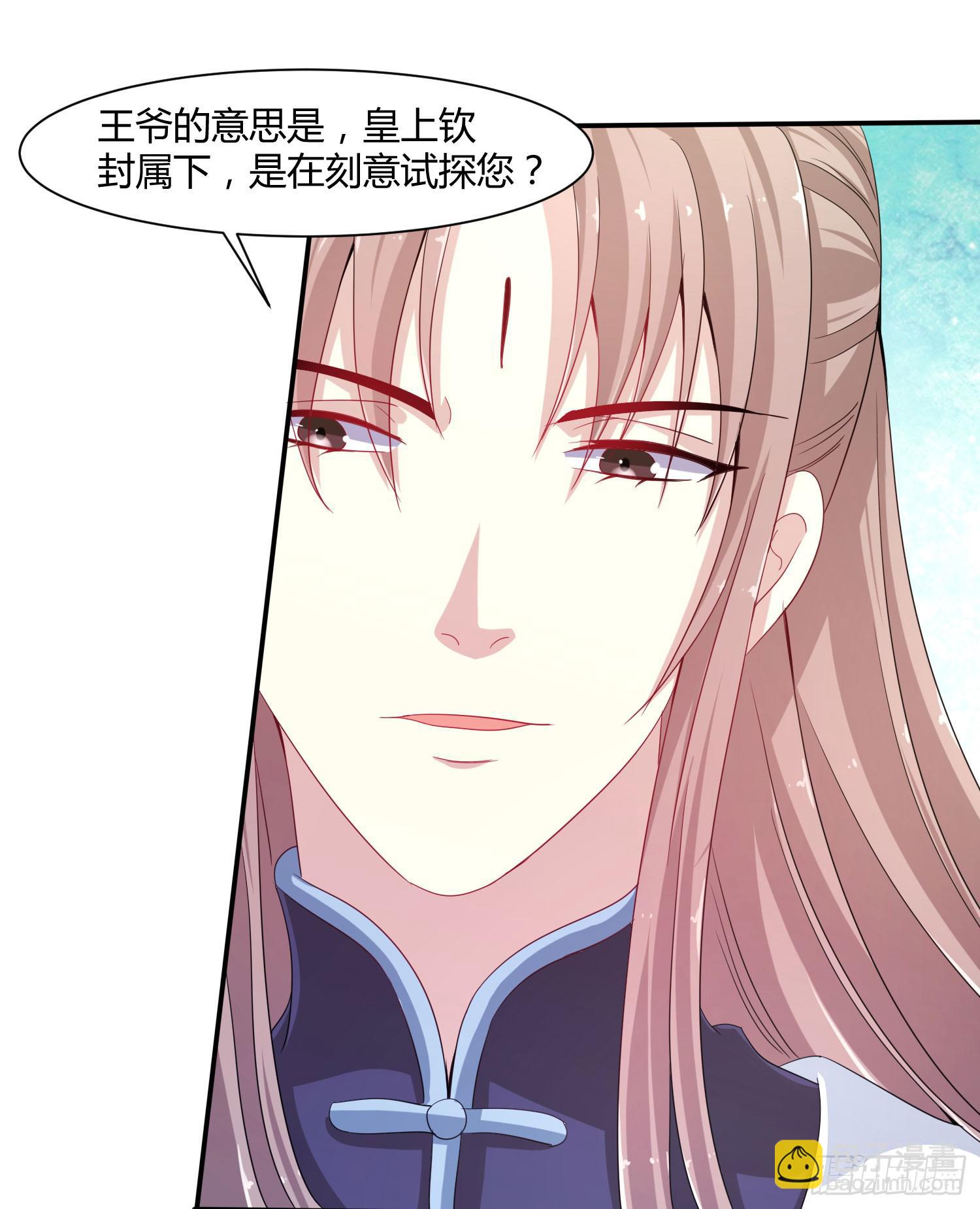 《家有星君难驯》第020话 第45页