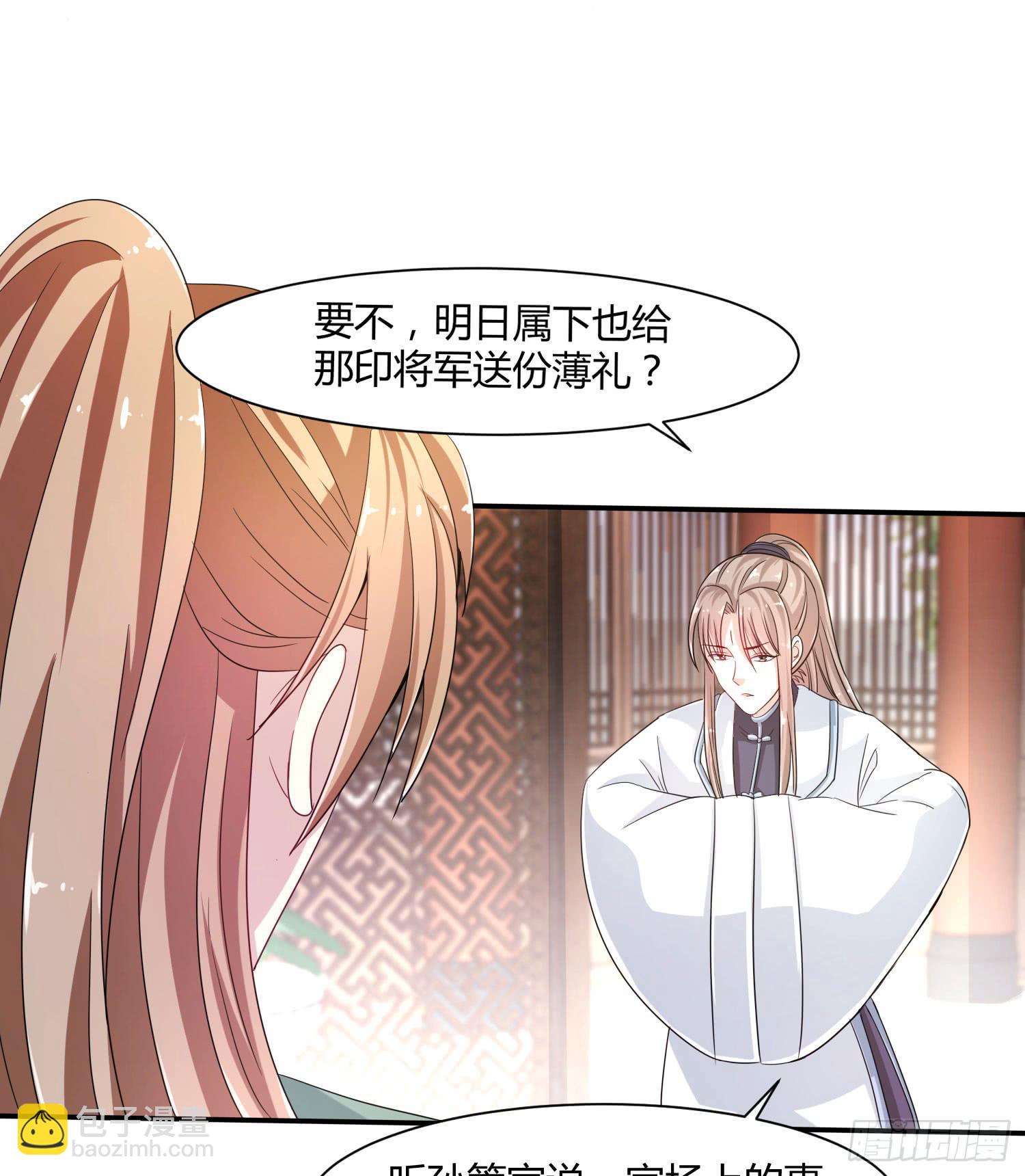 《家有星君难驯》第020话 第47页