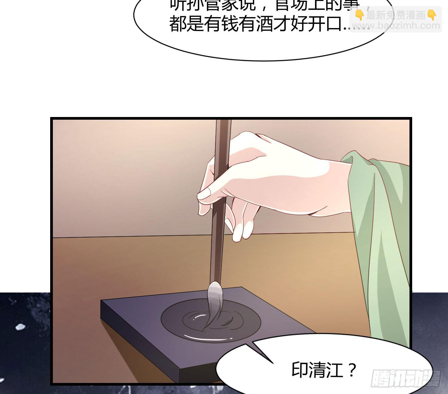 《家有星君难驯》第020话 第48页