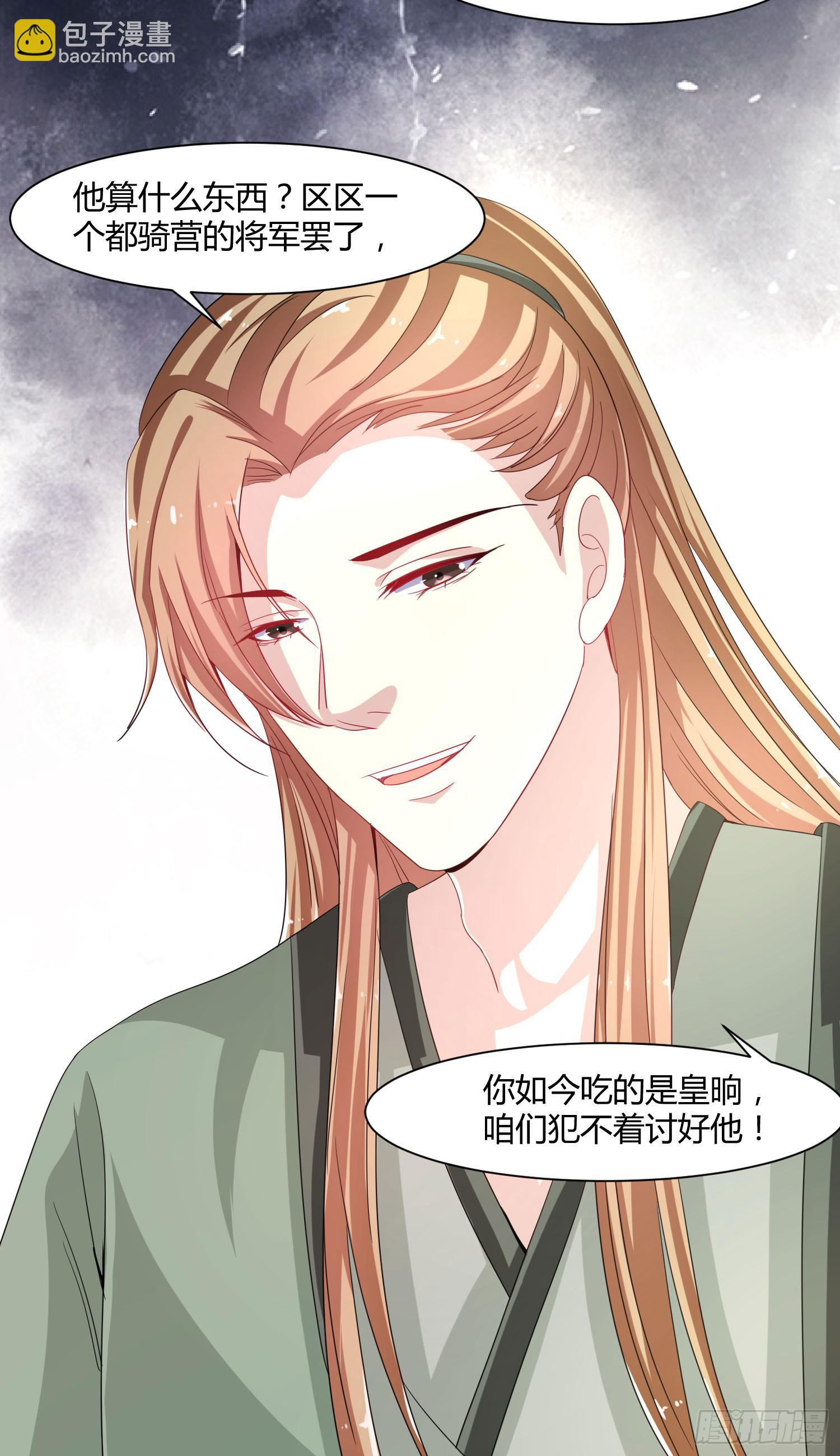 《家有星君难驯》第020话 第49页