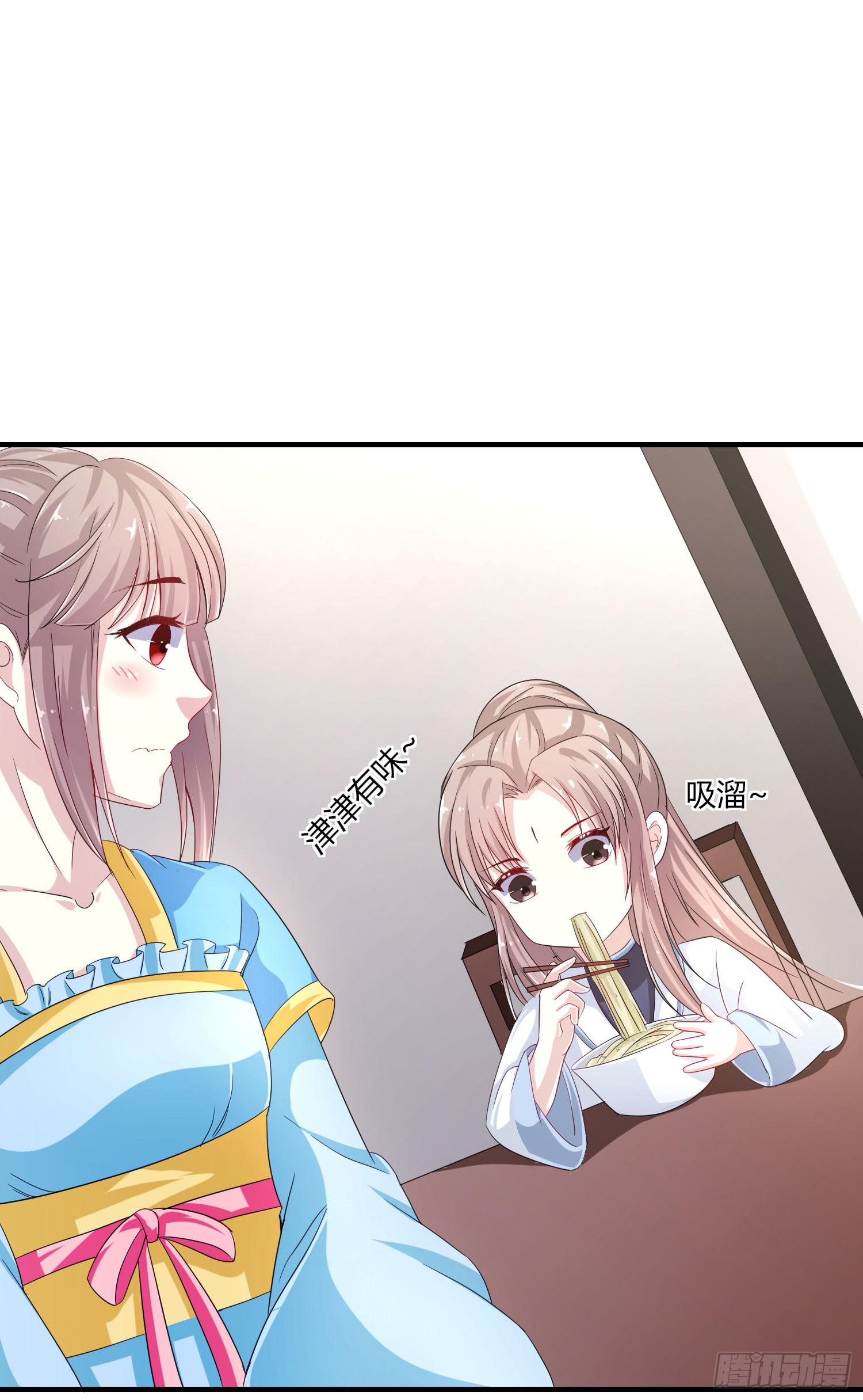 《家有星君难驯》第020话 第4页