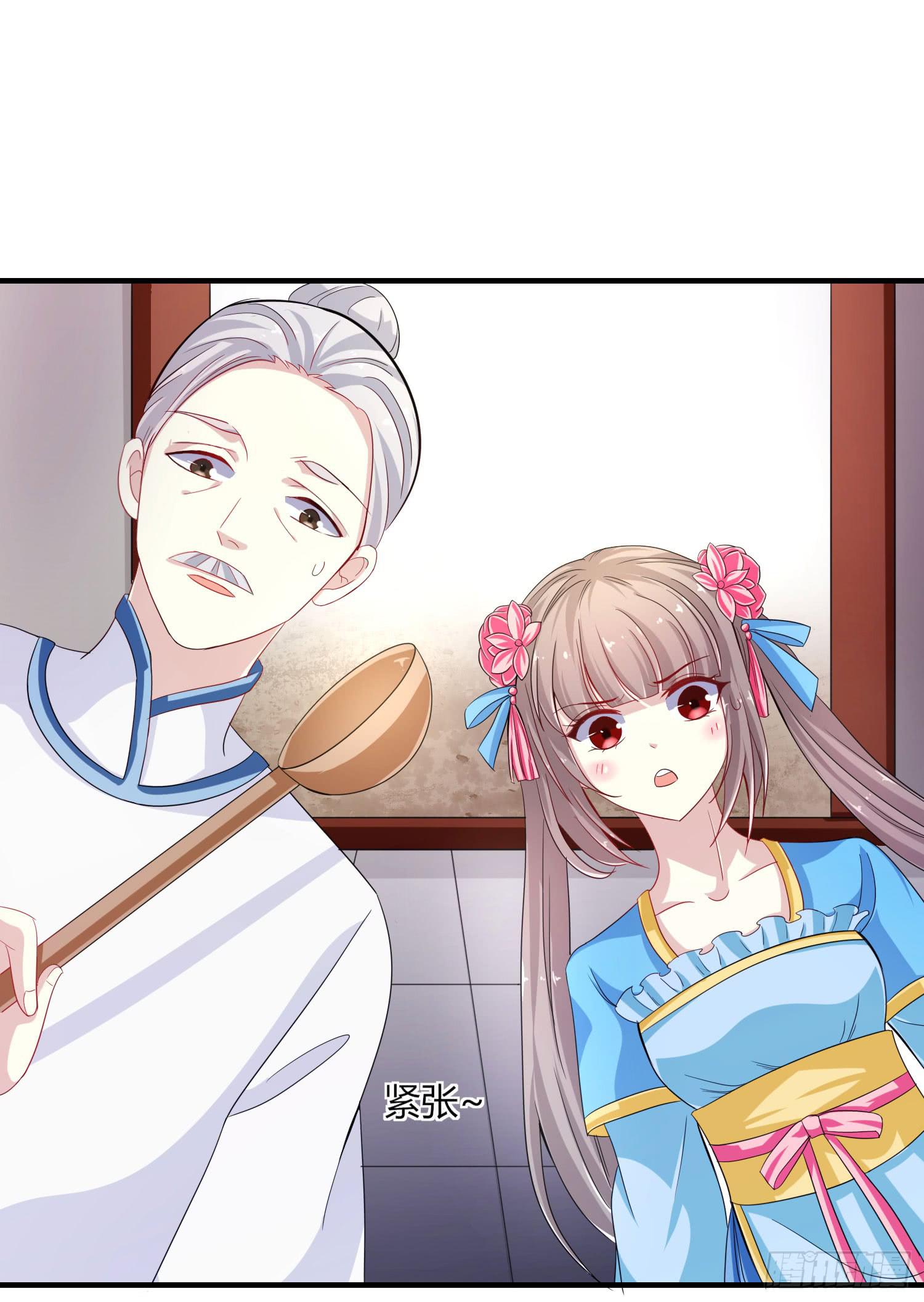 《家有星君难驯》第020话 第5页