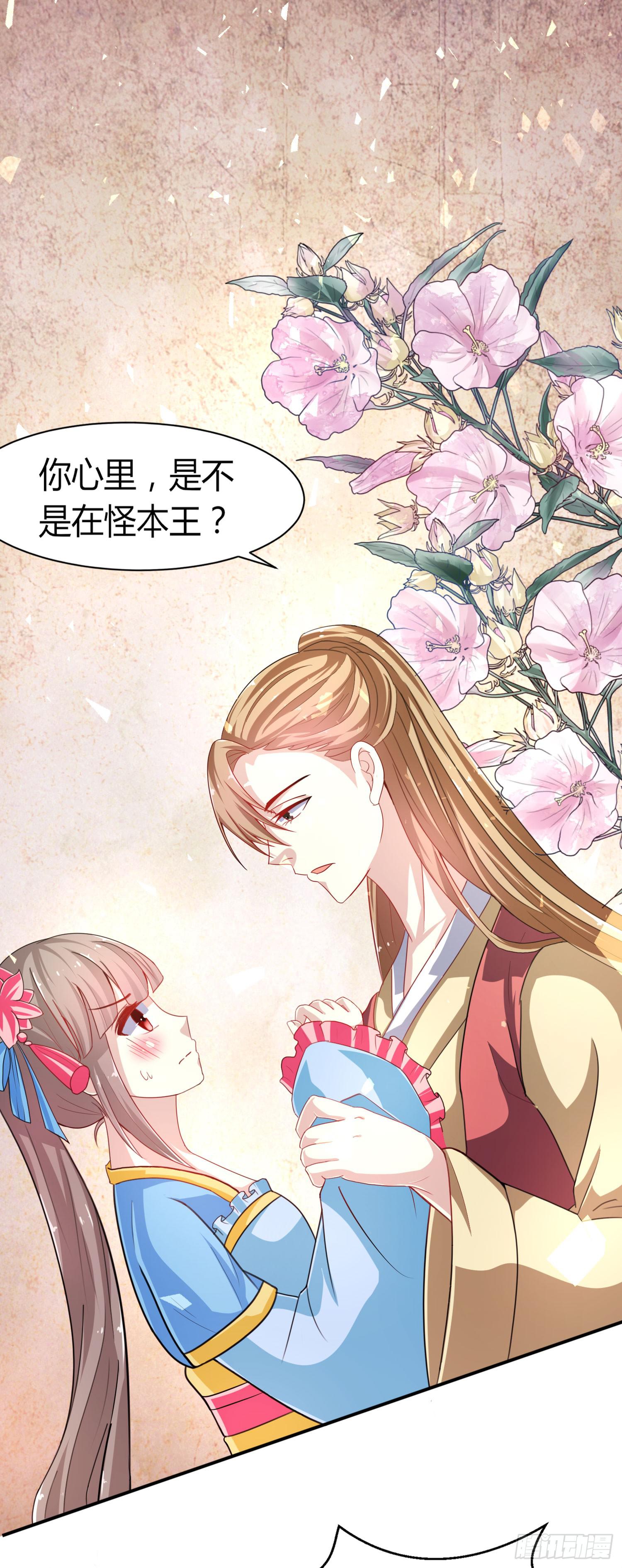 《家有星君难驯》第019话 第15页