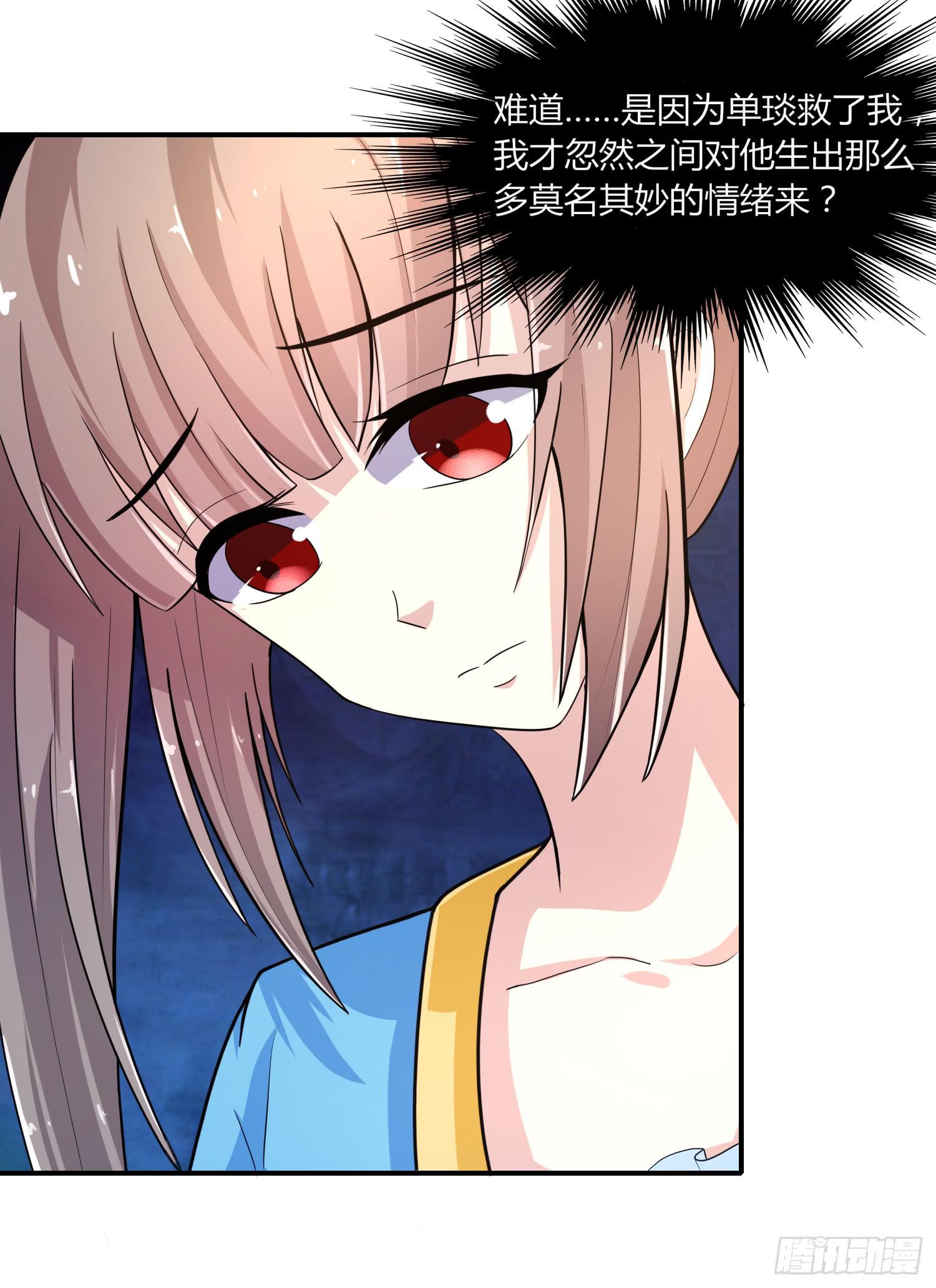 《家有星君难驯》第019话 第18页