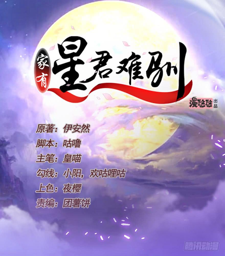 《家有星君难驯》第019话 第1页