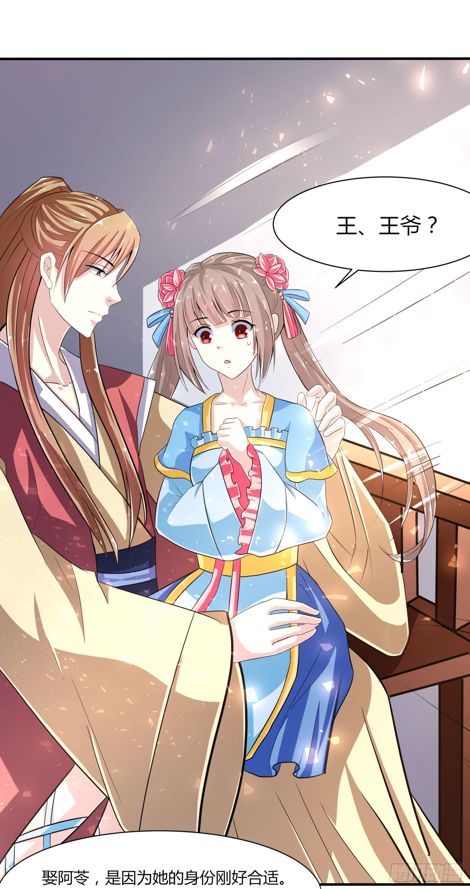 《家有星君难驯》第019话 第20页