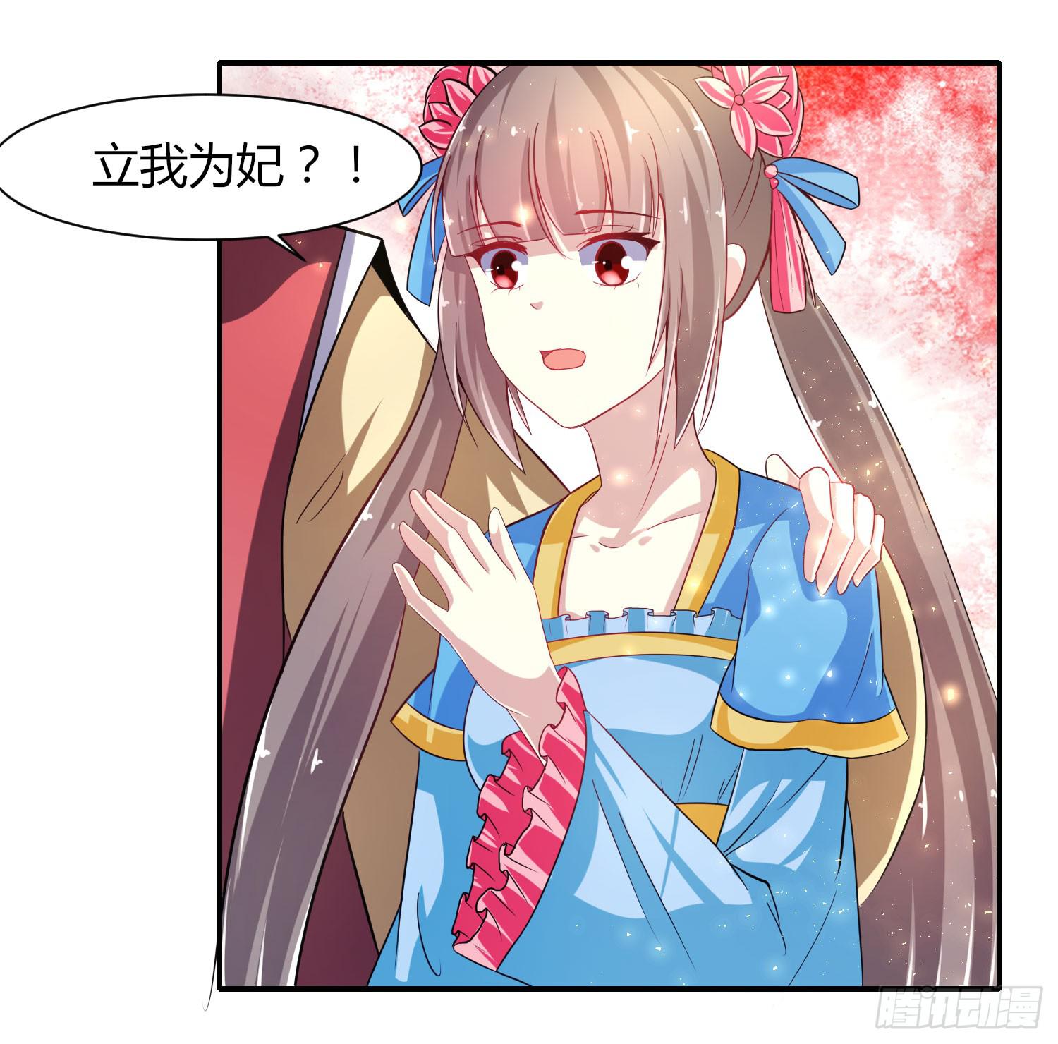 《家有星君难驯》第019话 第23页
