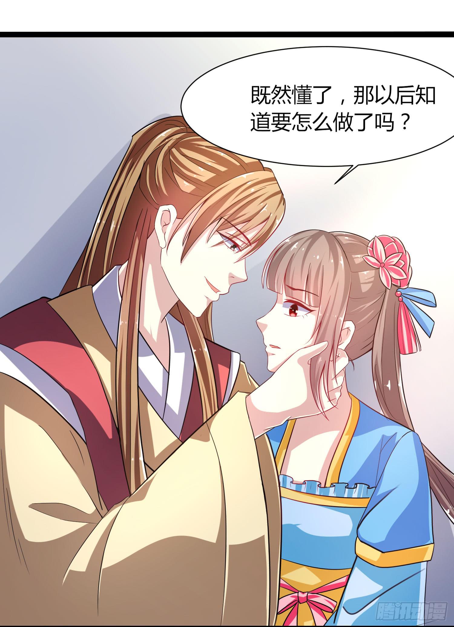 《家有星君难驯》第019话 第26页