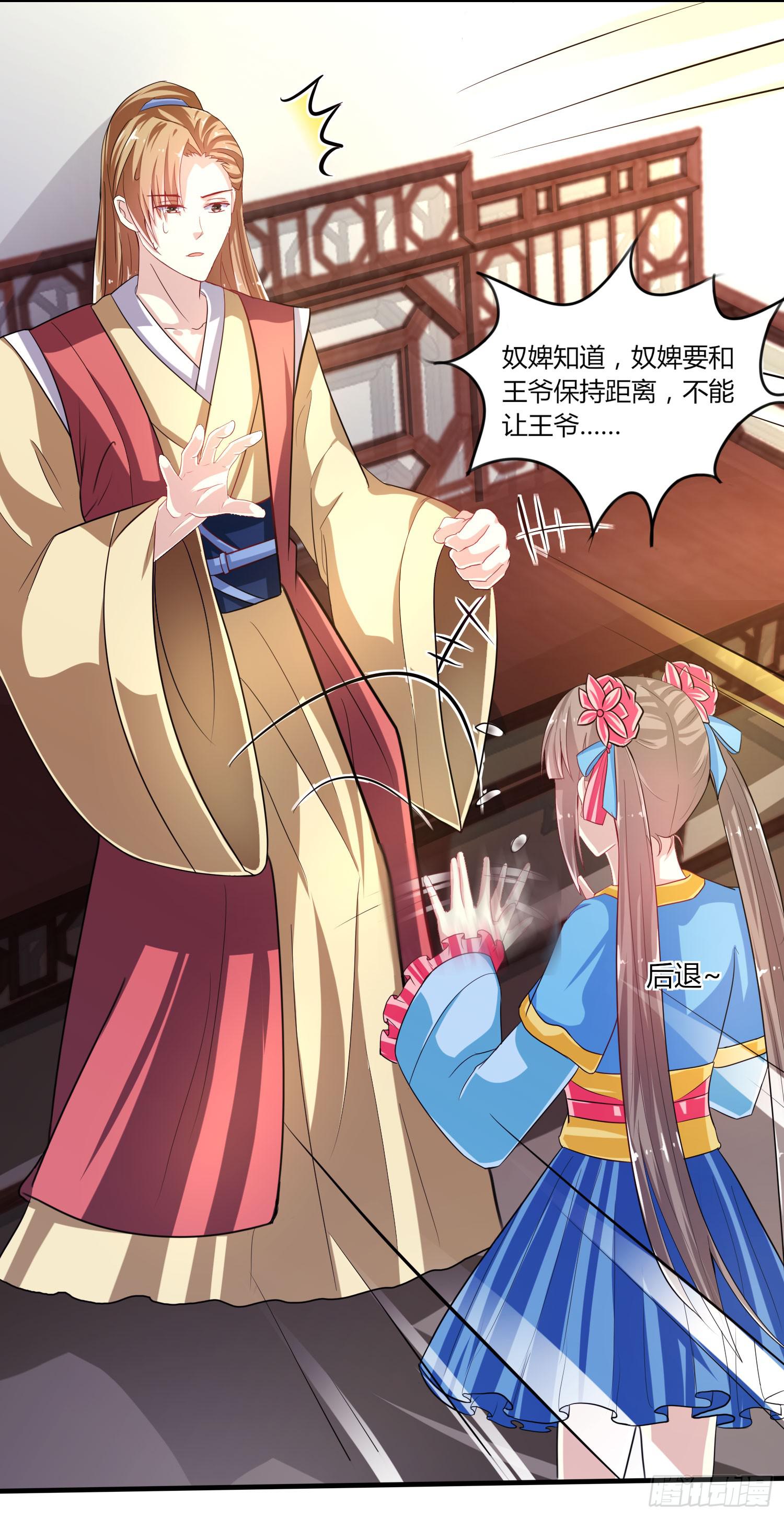 《家有星君难驯》第019话 第27页