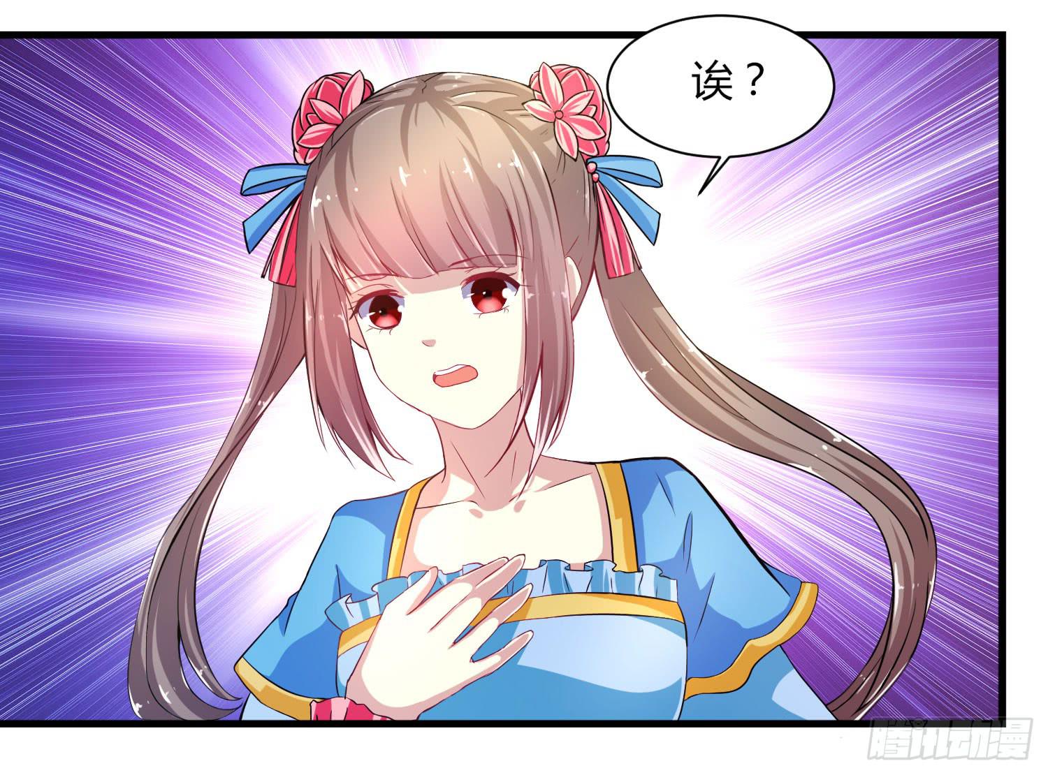 《家有星君难驯》第019话 第29页