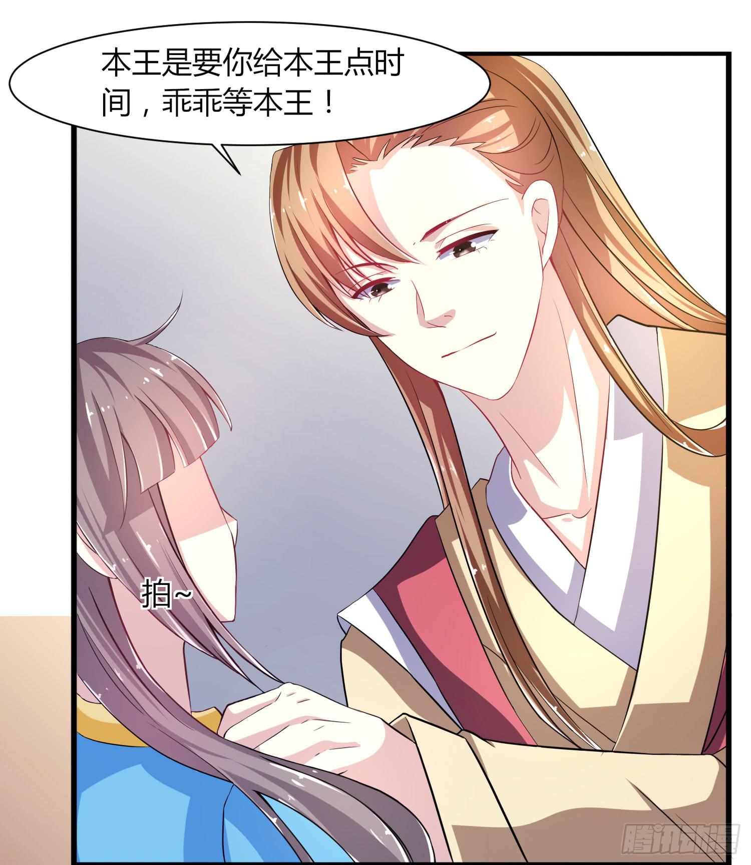 《家有星君难驯》第019话 第30页