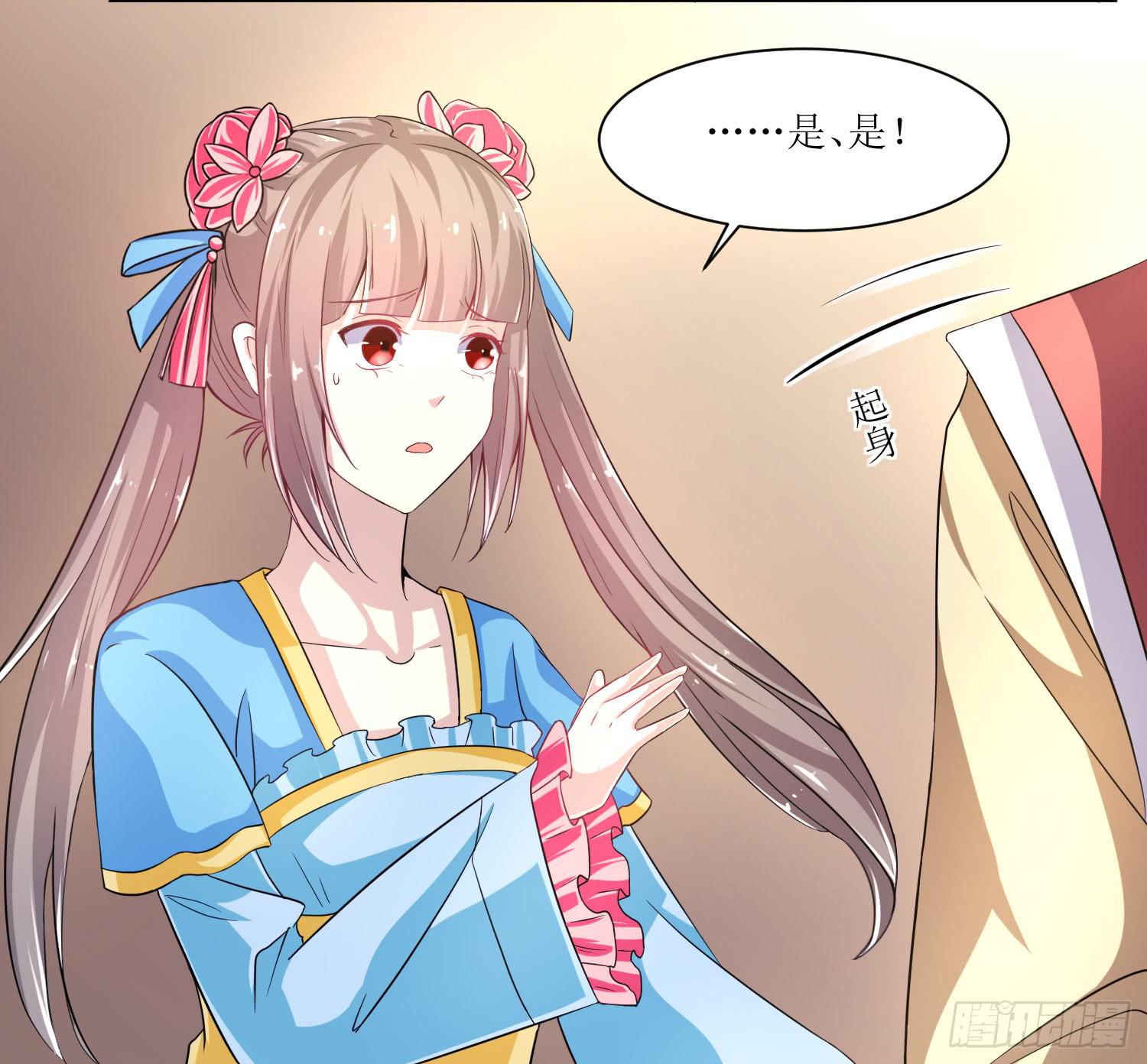 《家有星君难驯》第019话 第31页