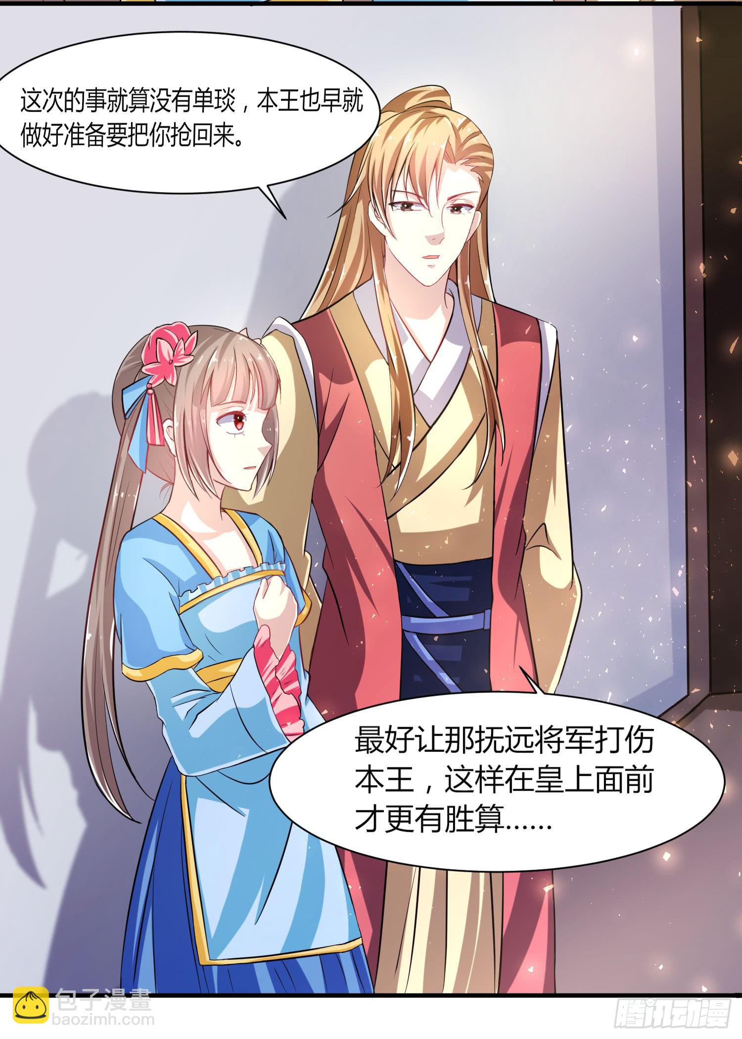 《家有星君难驯》第019话 第32页