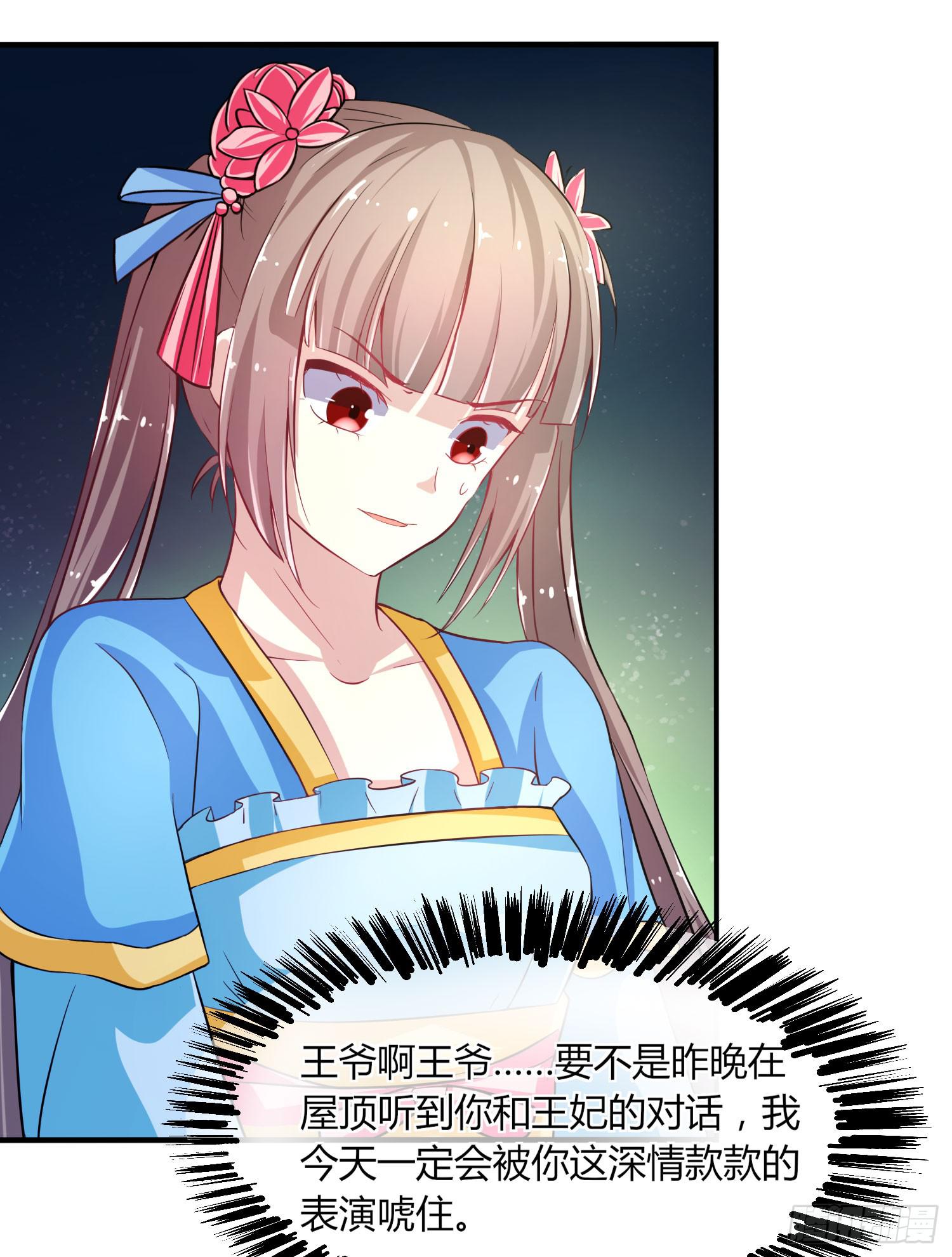《家有星君难驯》第019话 第33页