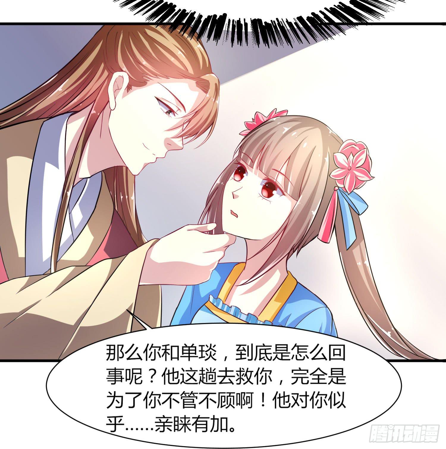 《家有星君难驯》第019话 第34页