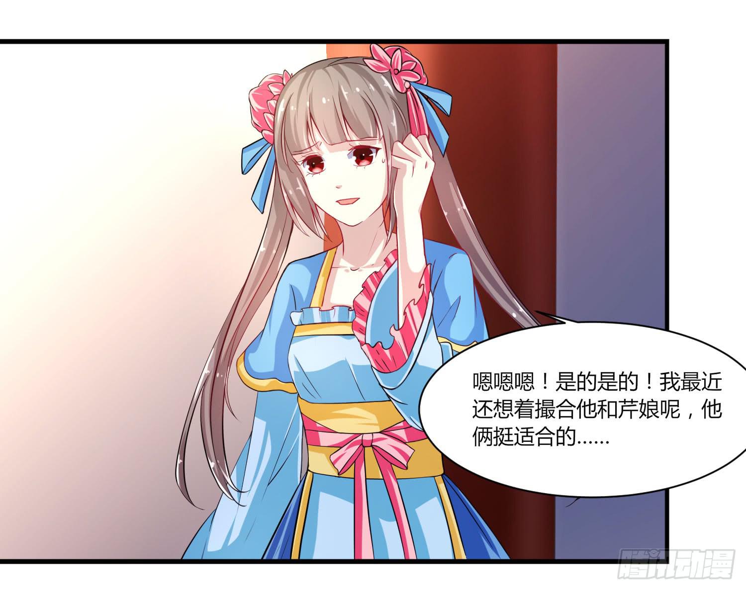 《家有星君难驯》第019话 第37页