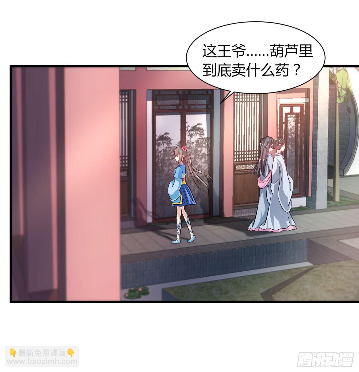 《家有星君难驯》第019话 第42页