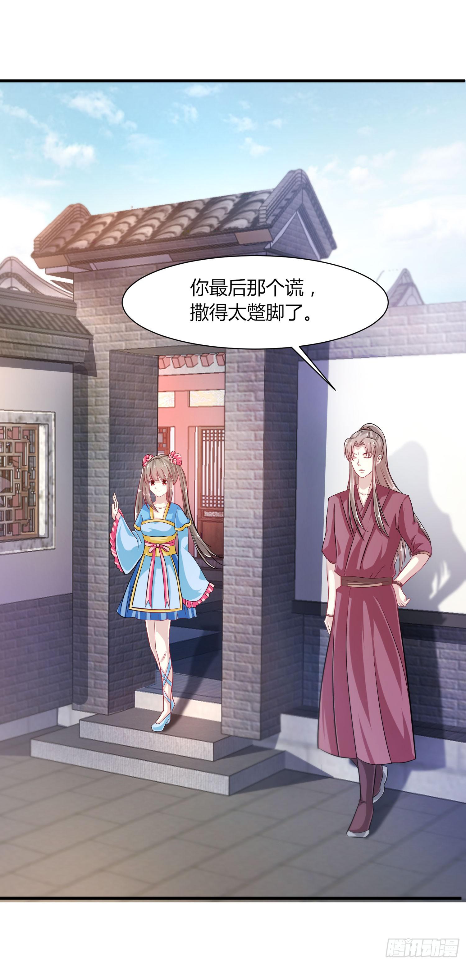 《家有星君难驯》第019话 第43页