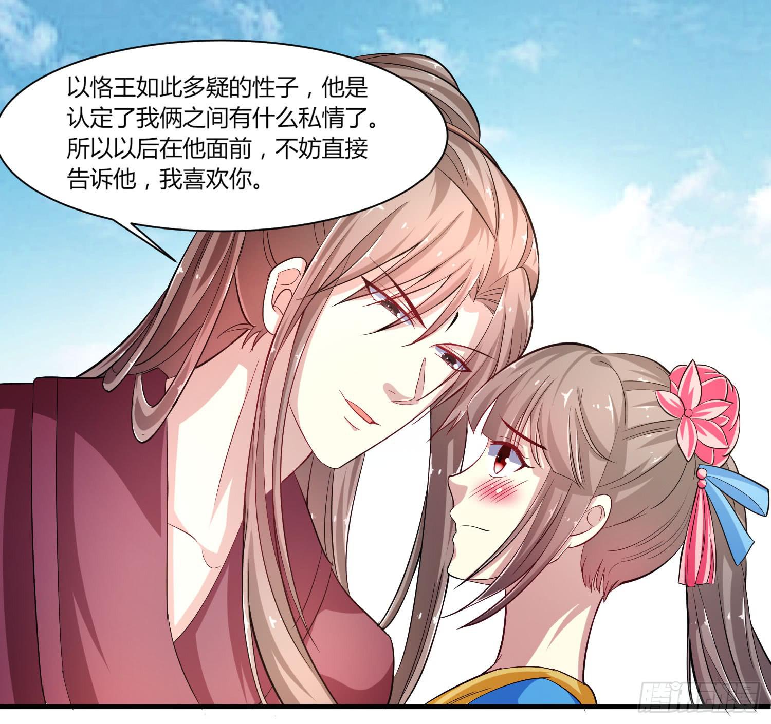 《家有星君难驯》第019话 第45页