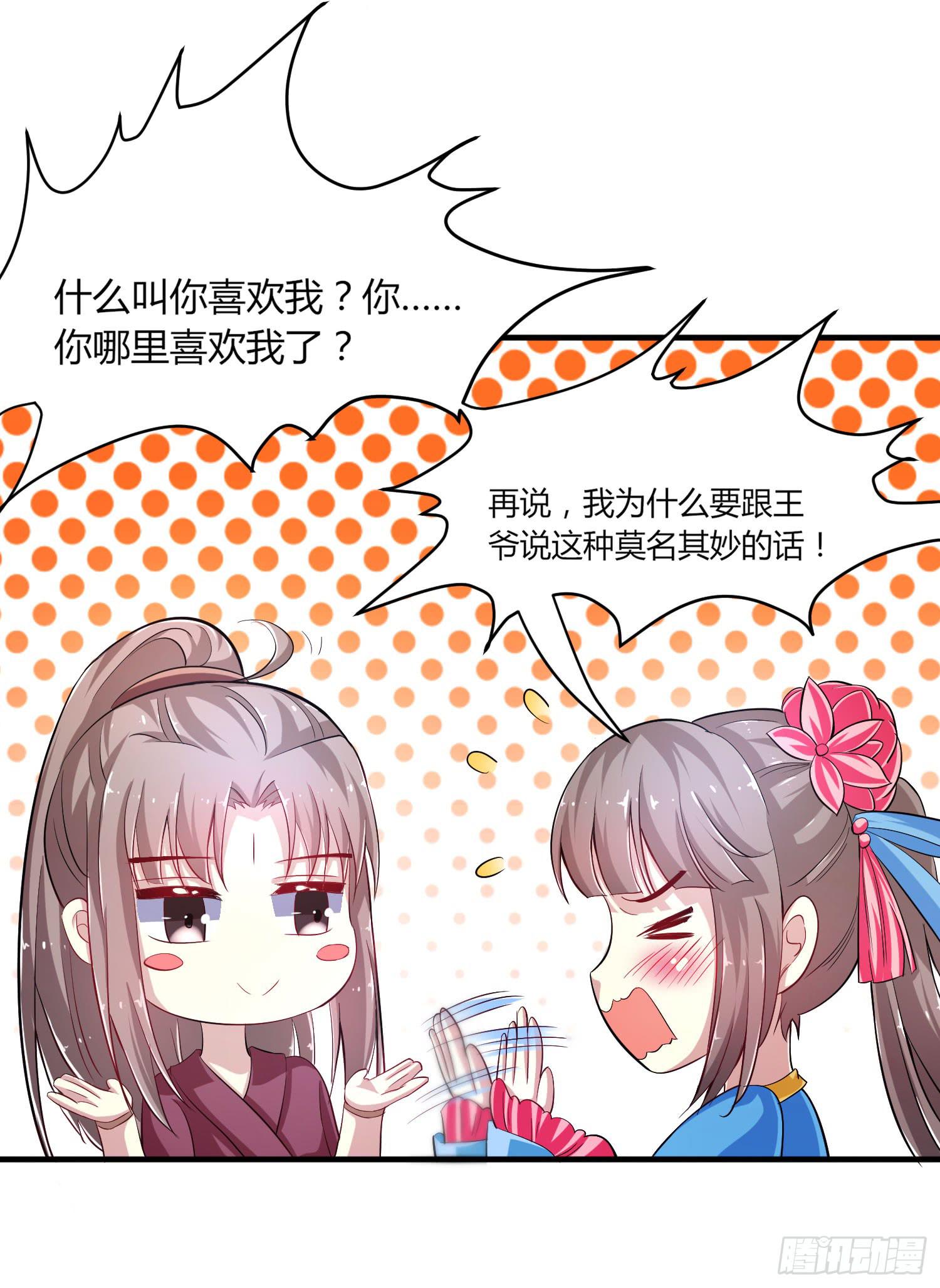《家有星君难驯》第019话 第46页