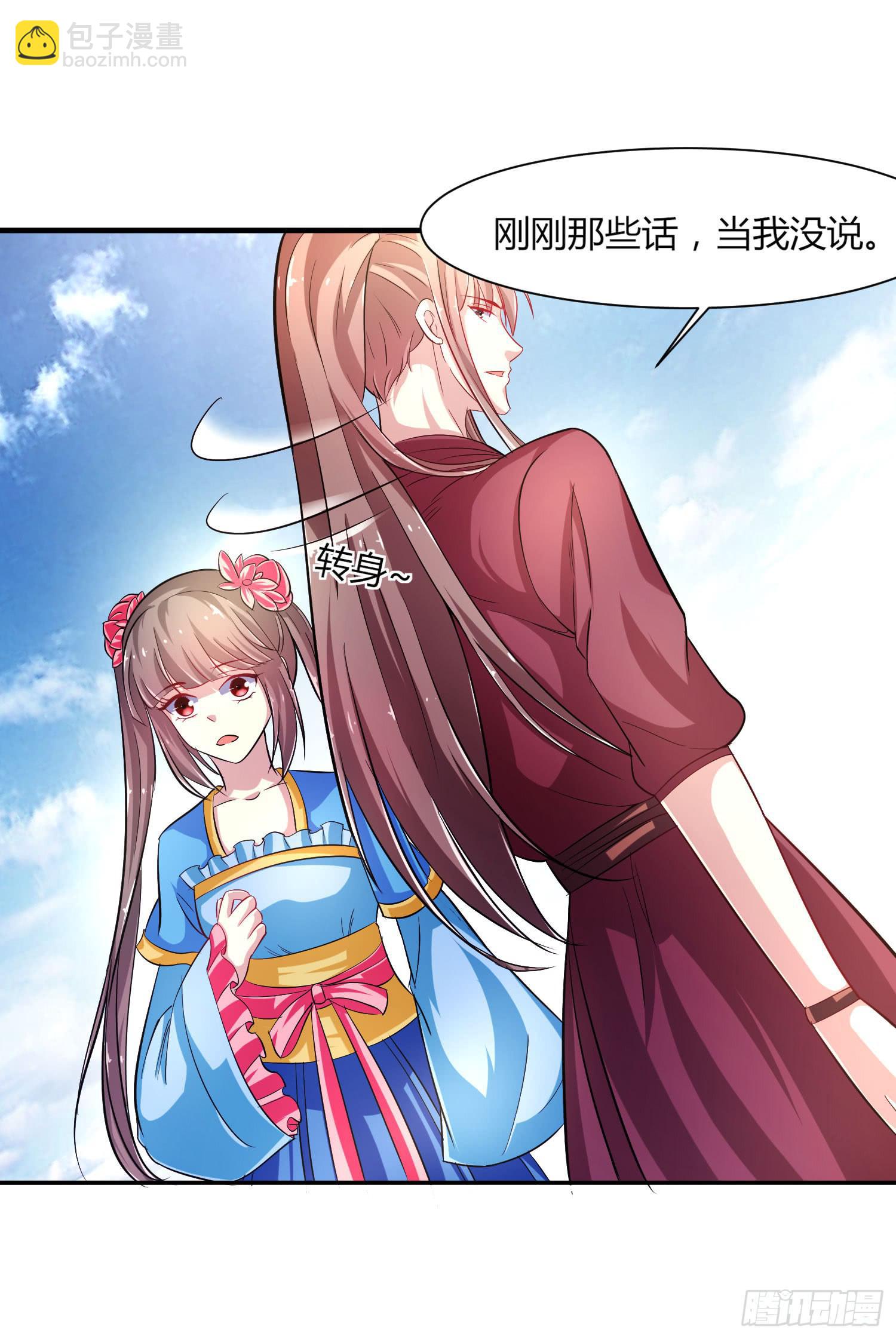 《家有星君难驯》第019话 第48页