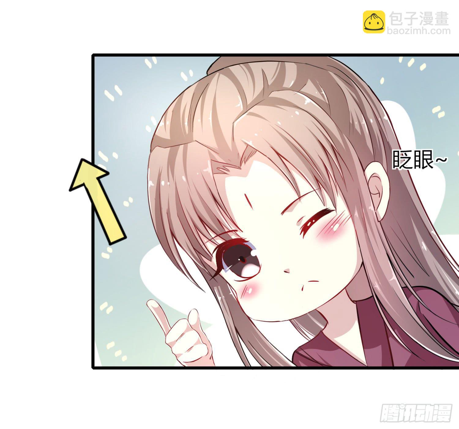 《家有星君难驯》第019话 第5页