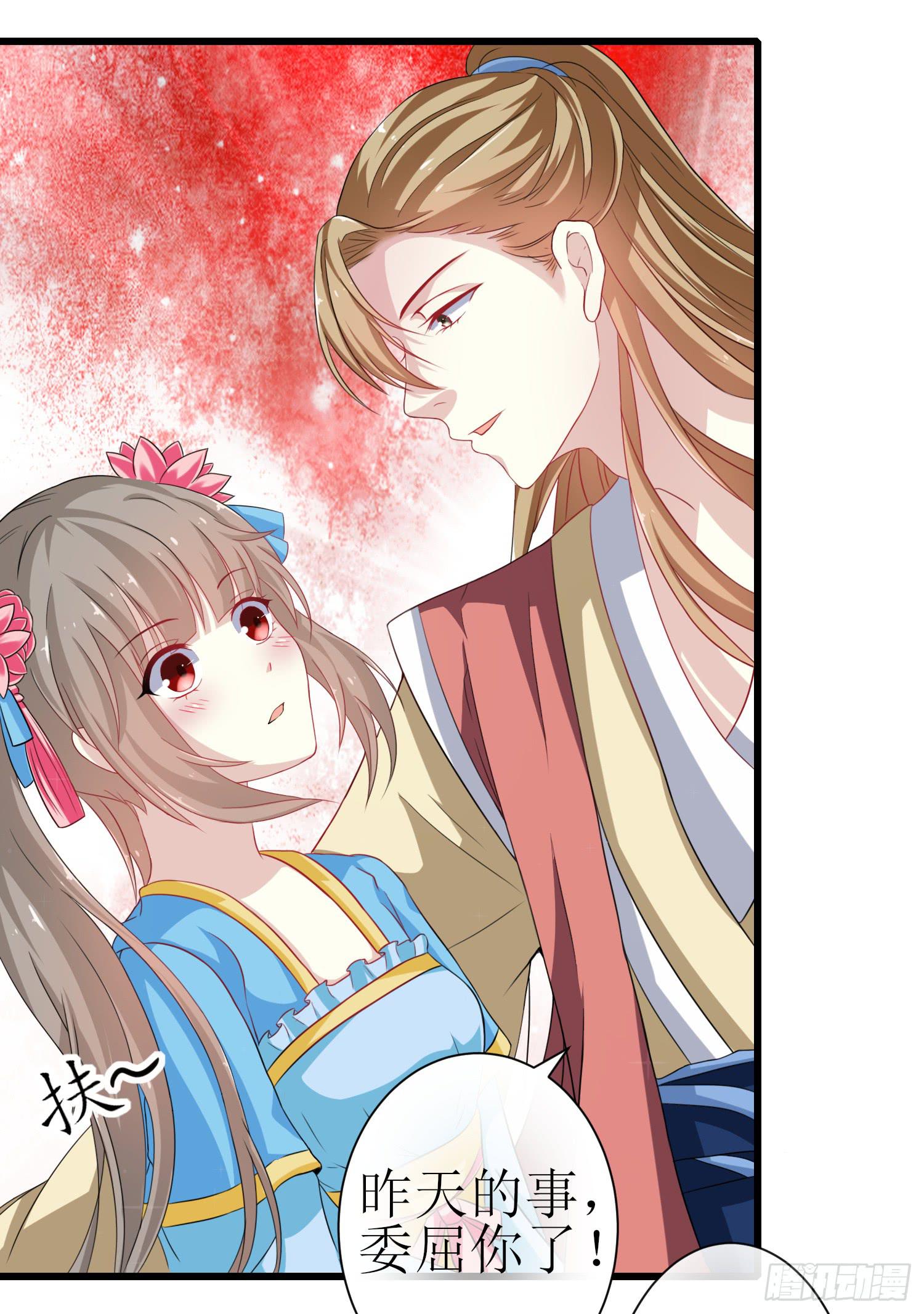 《家有星君难驯》第018话 第12页