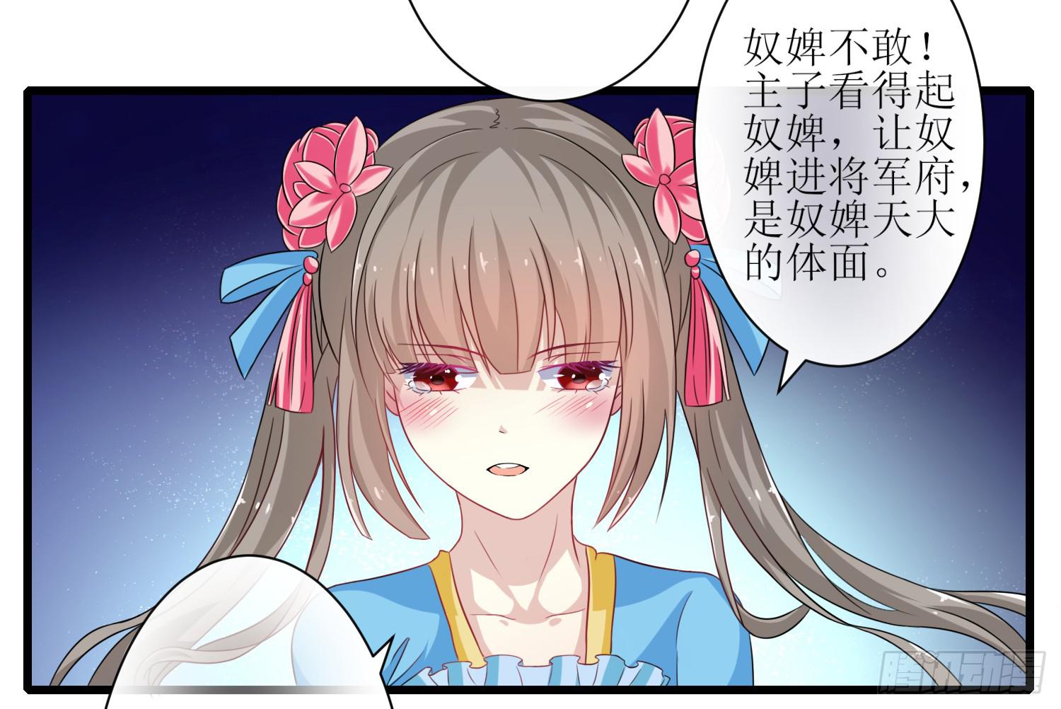 《家有星君难驯》第018话 第13页