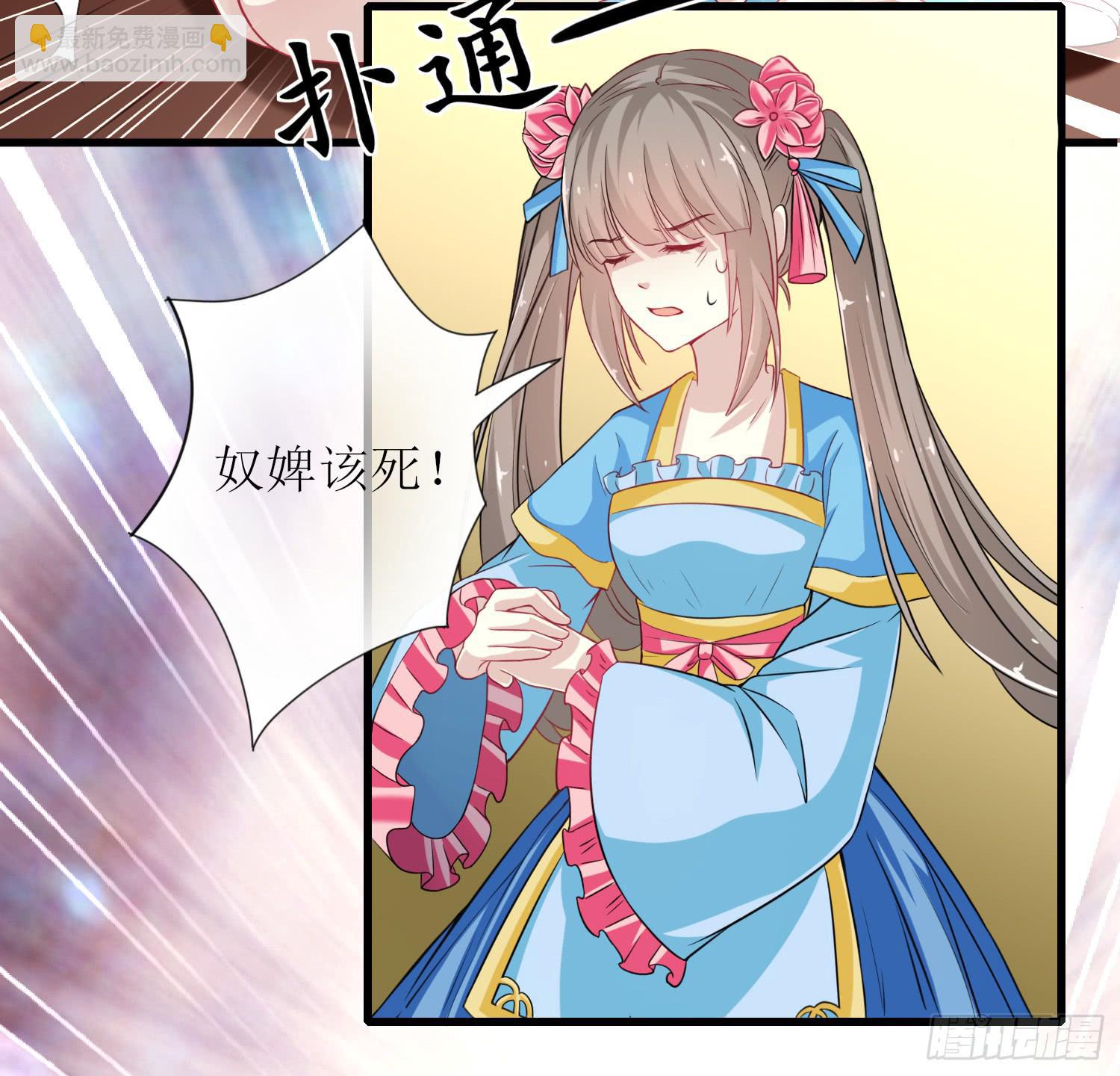 《家有星君难驯》第018话 第20页