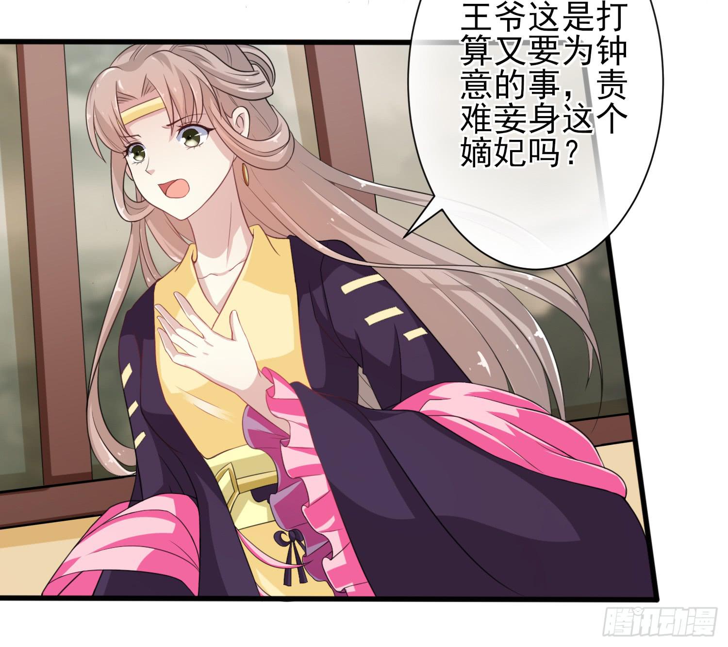 《家有星君难驯》第018话 第23页