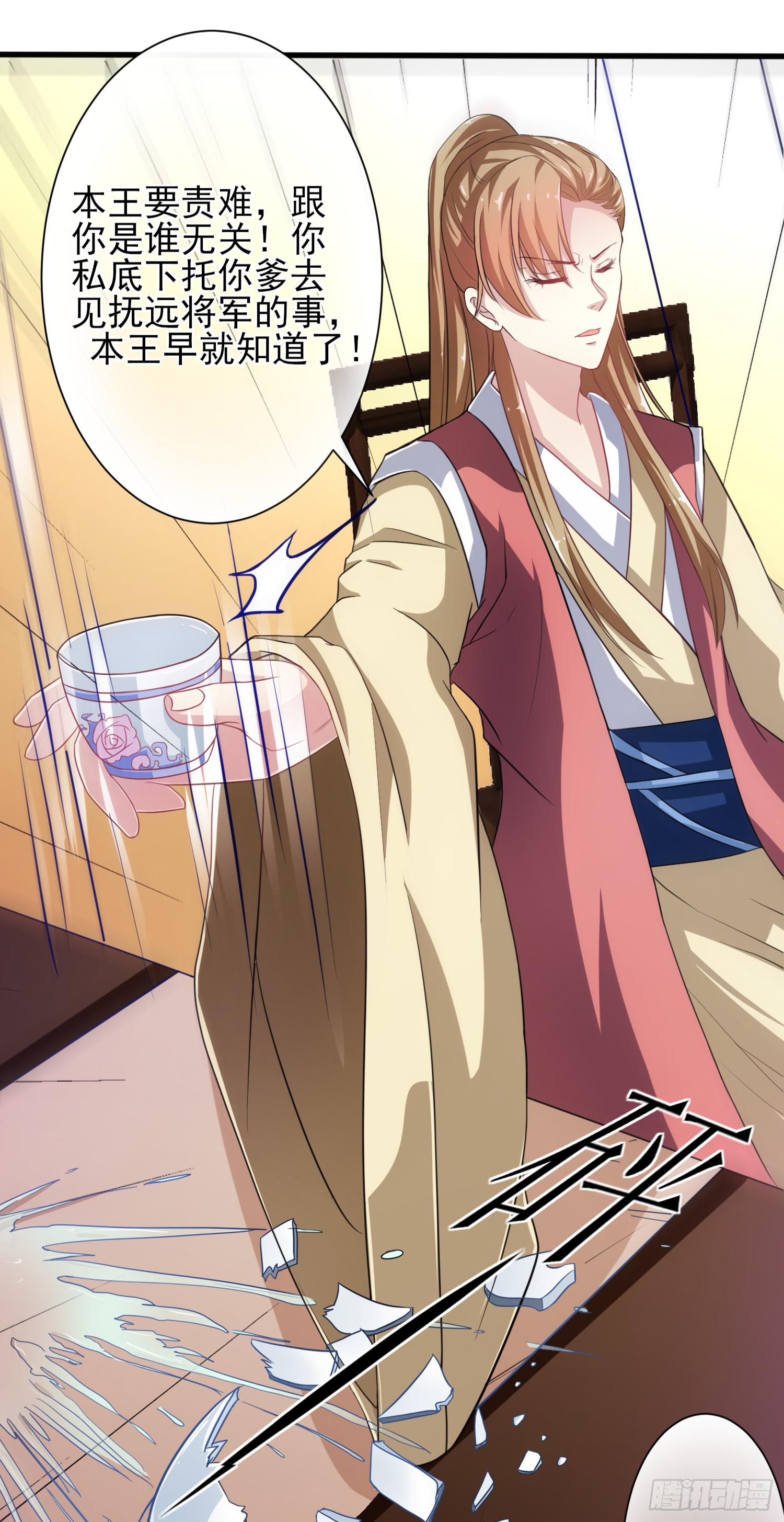 《家有星君难驯》第018话 第24页