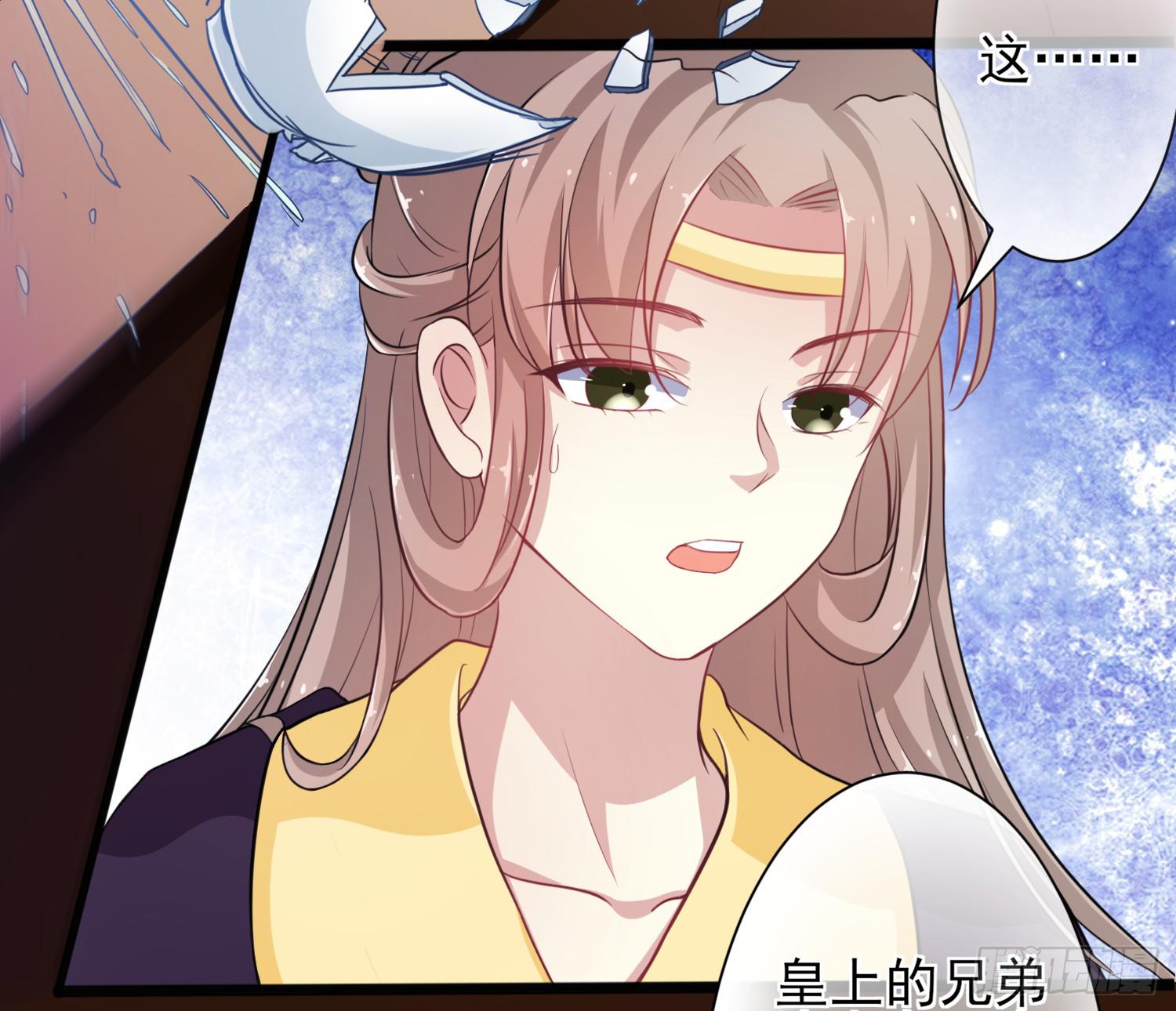 《家有星君难驯》第018话 第25页
