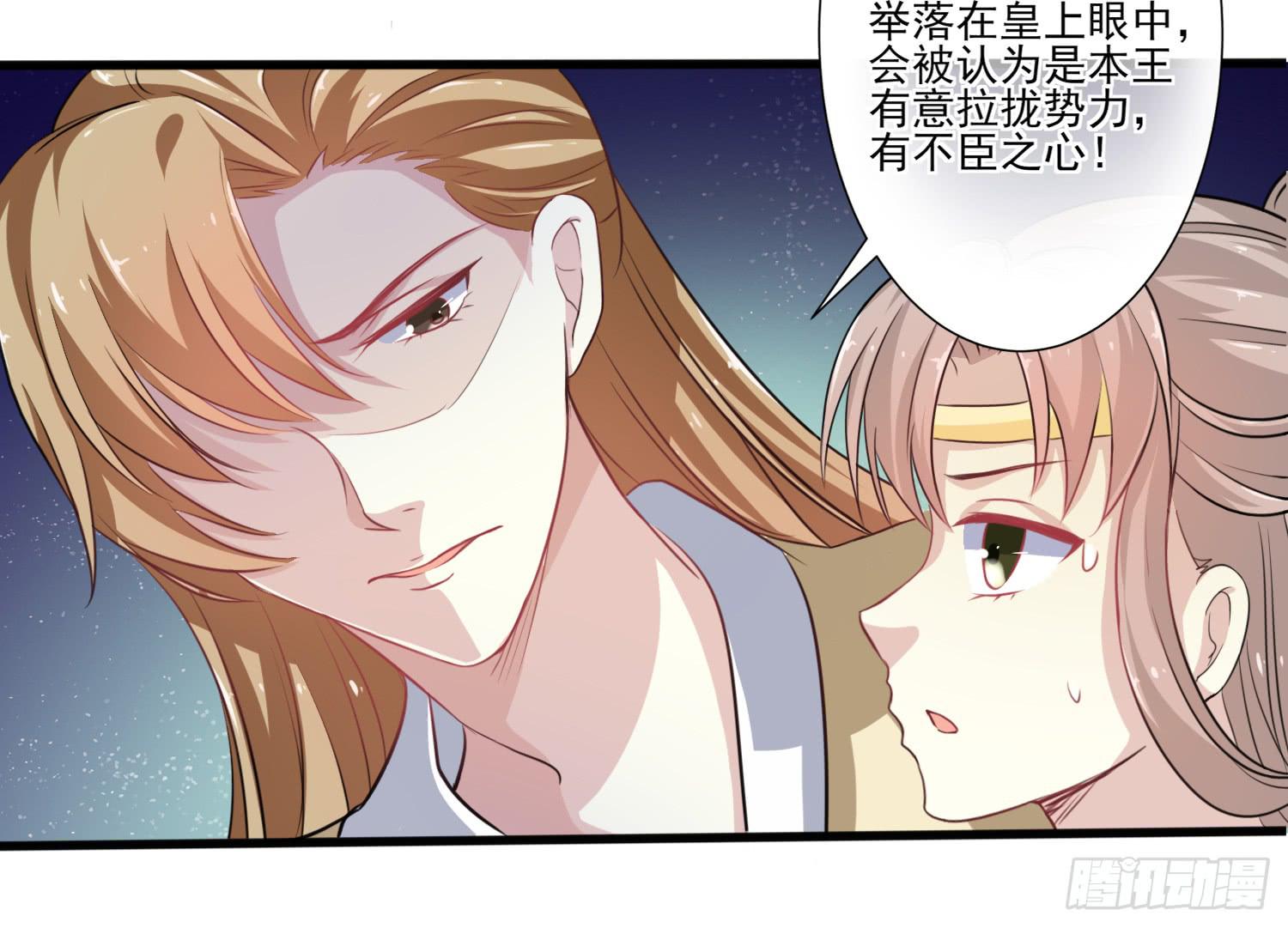《家有星君难驯》第018话 第28页