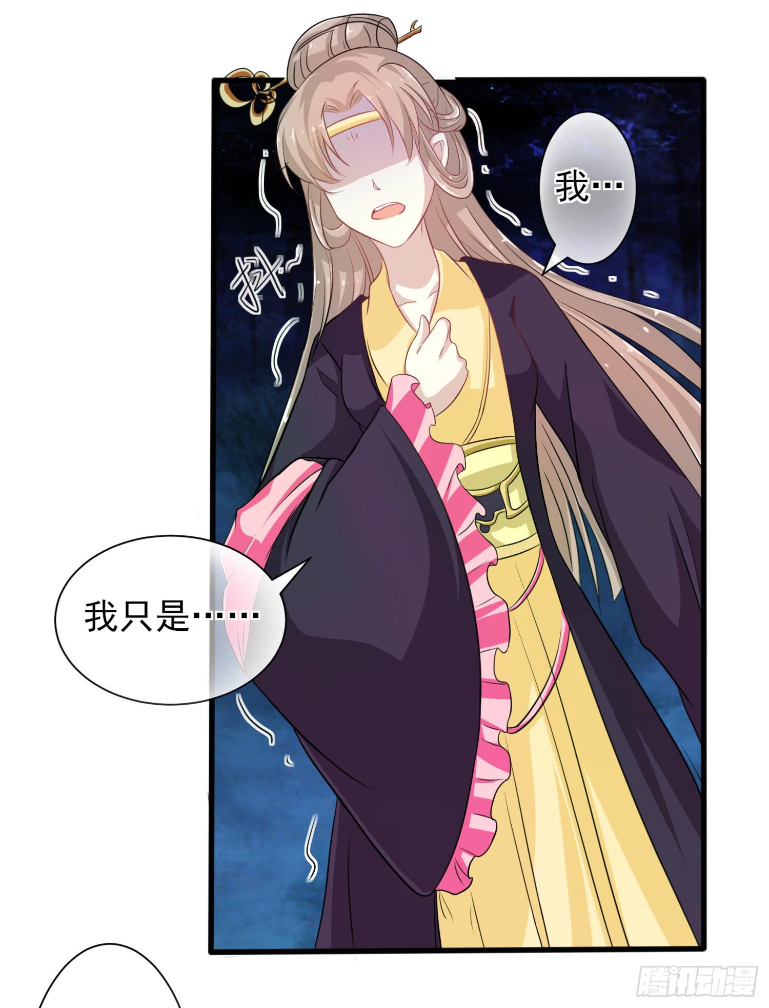 《家有星君难驯》第018话 第29页