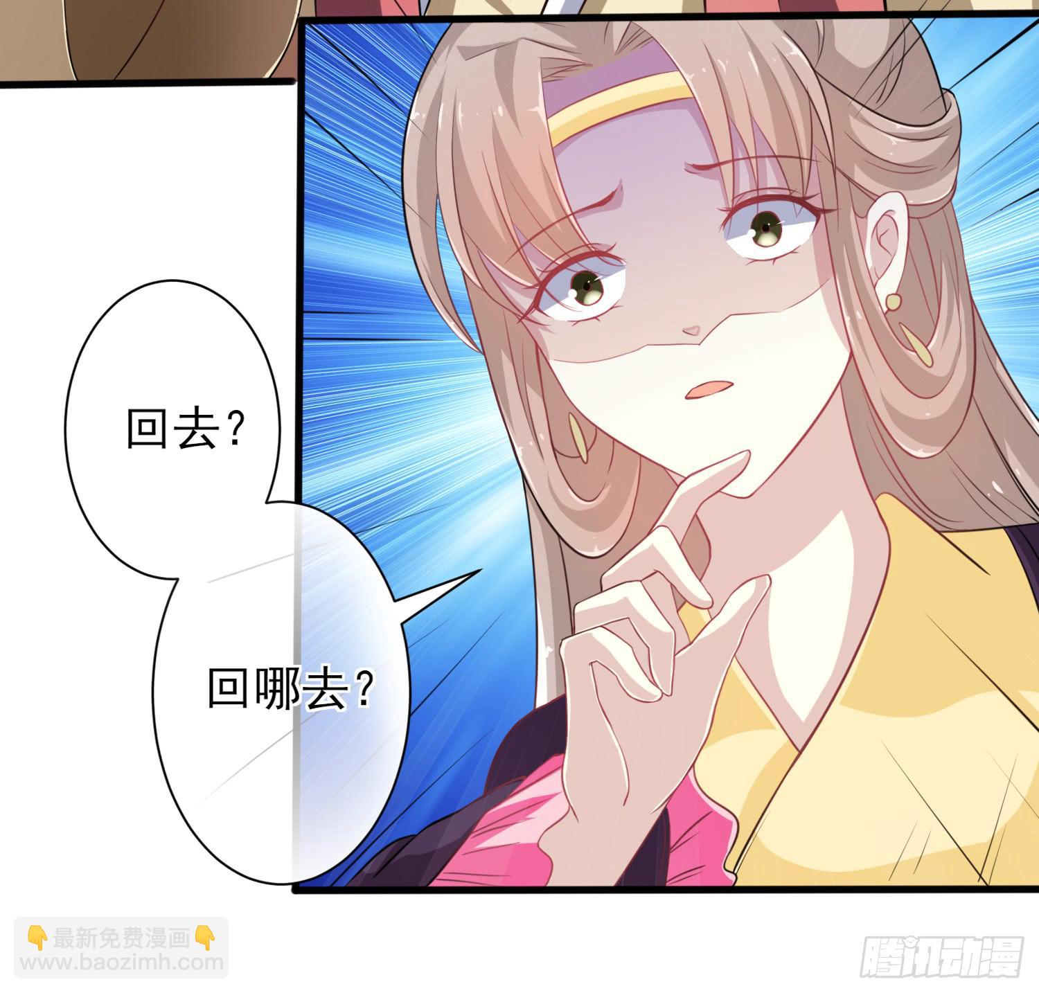《家有星君难驯》第018话 第31页