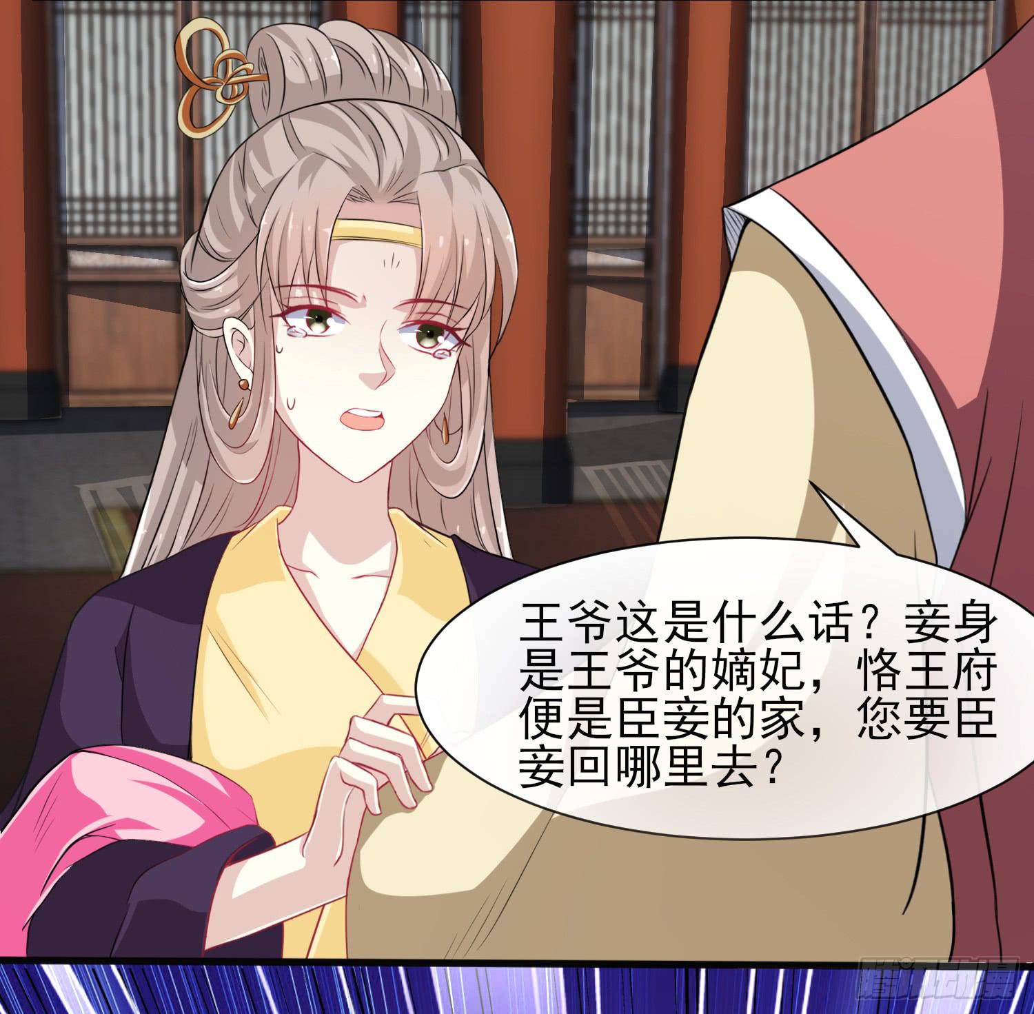 《家有星君难驯》第018话 第33页