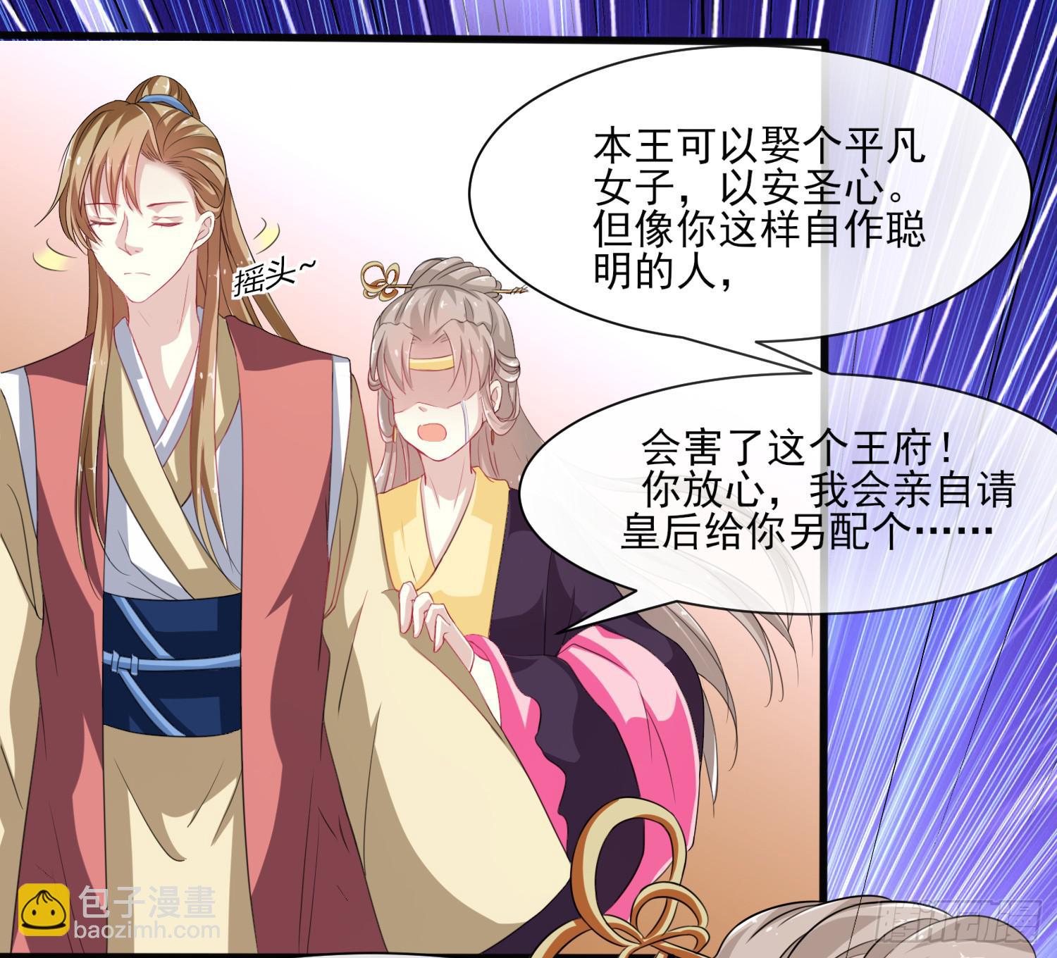 《家有星君难驯》第018话 第34页