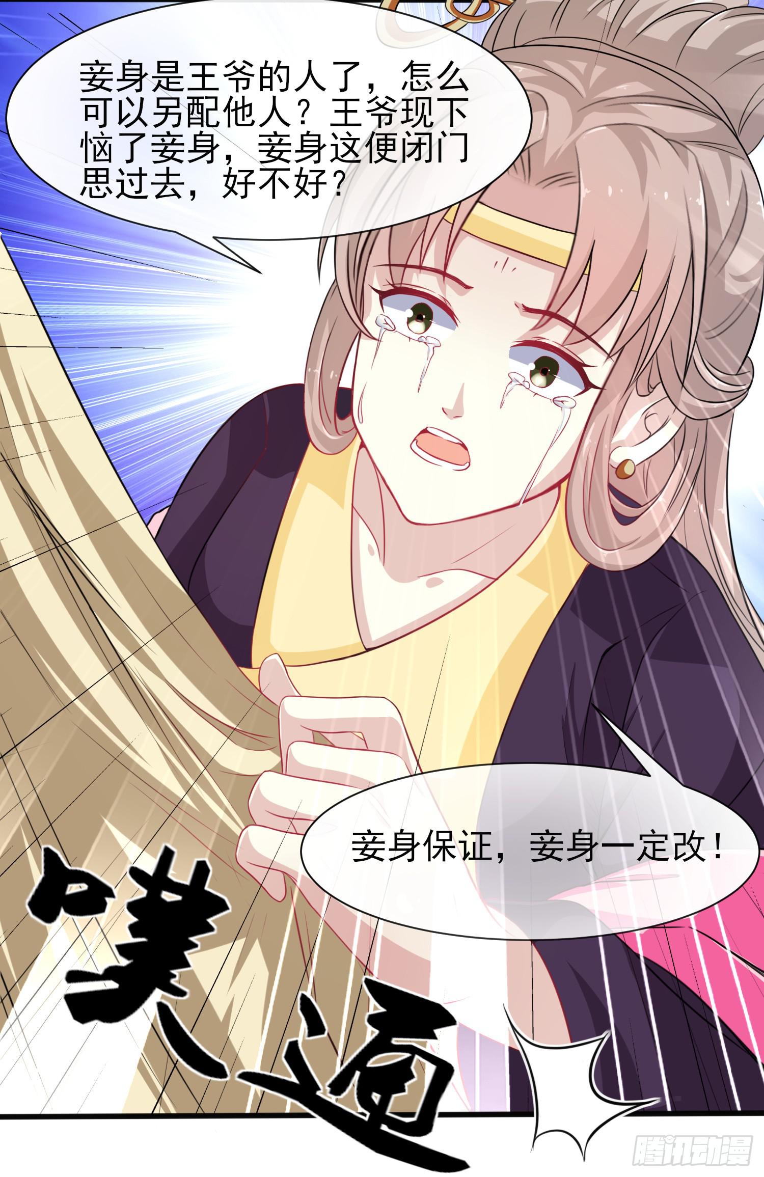 《家有星君难驯》第018话 第35页