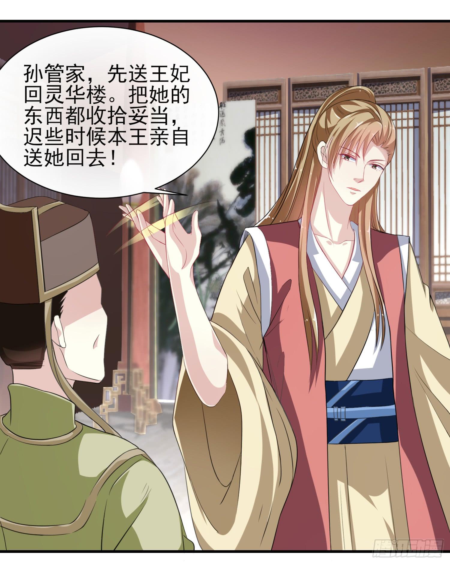 《家有星君难驯》第018话 第38页