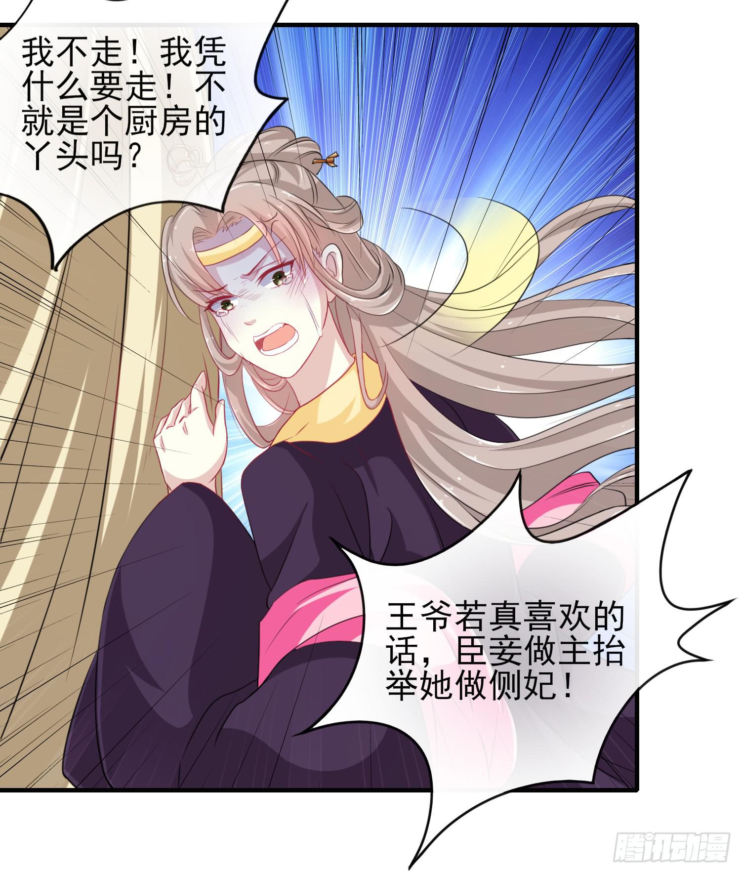 《家有星君难驯》第018话 第40页