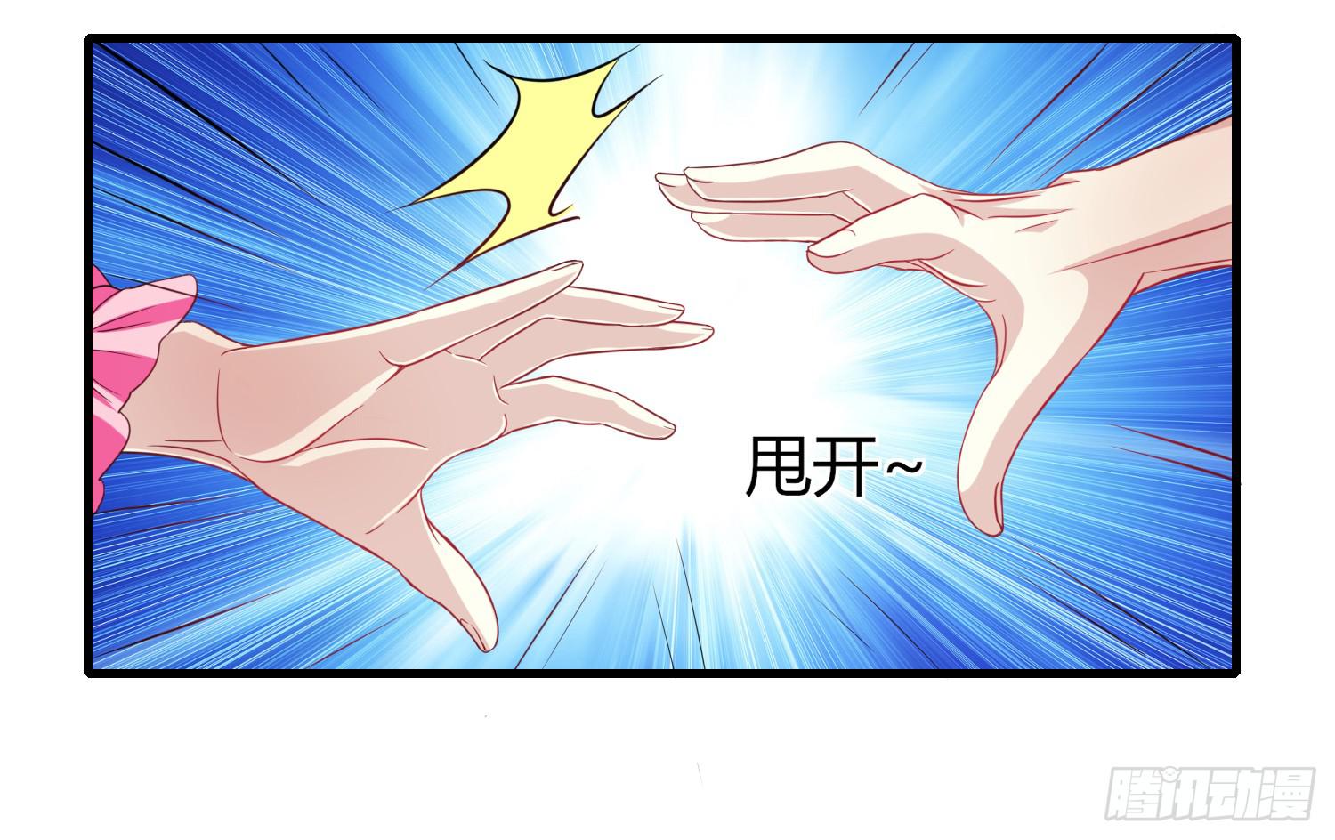 《家有星君难驯》第018话 第46页
