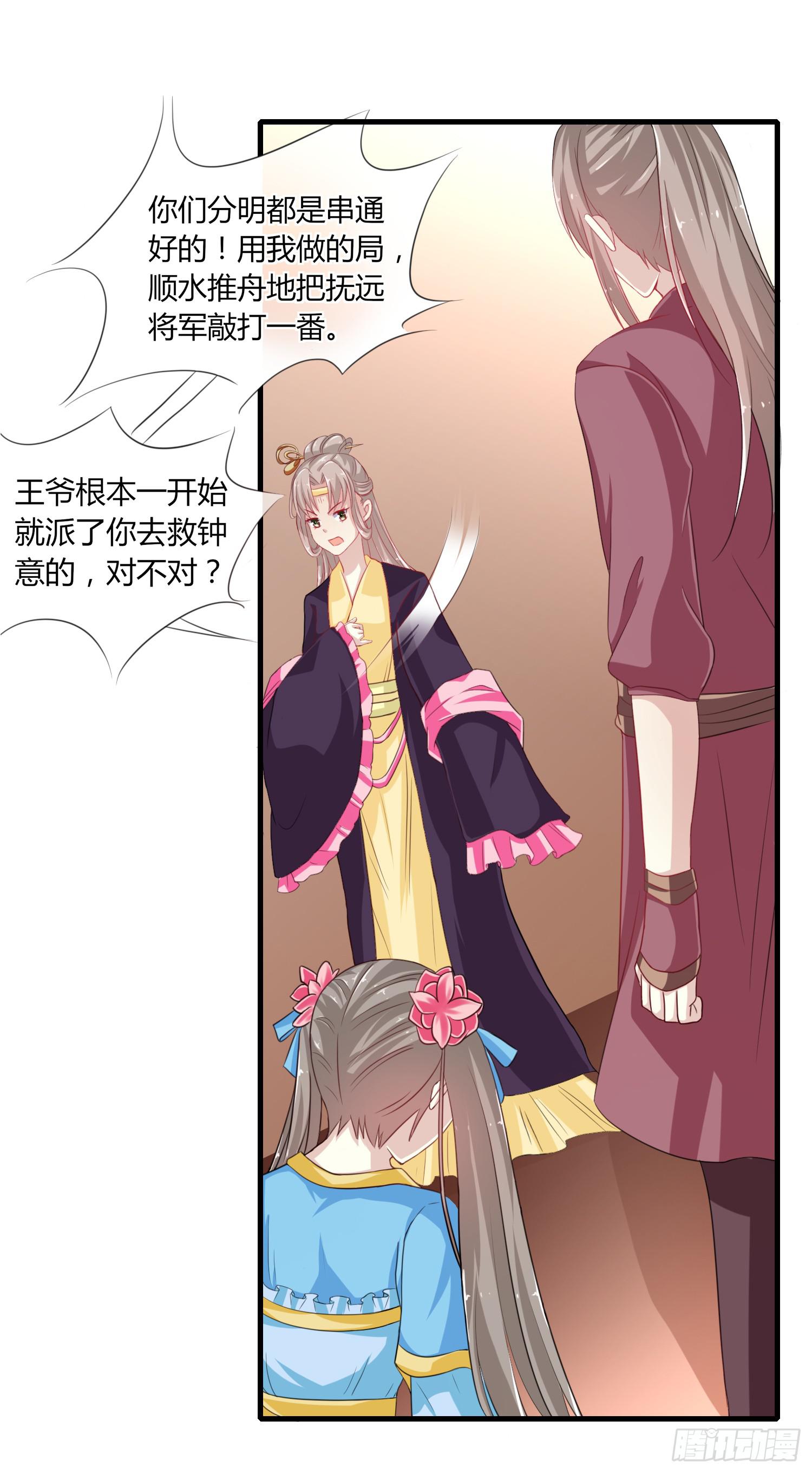 《家有星君难驯》第018话 第47页