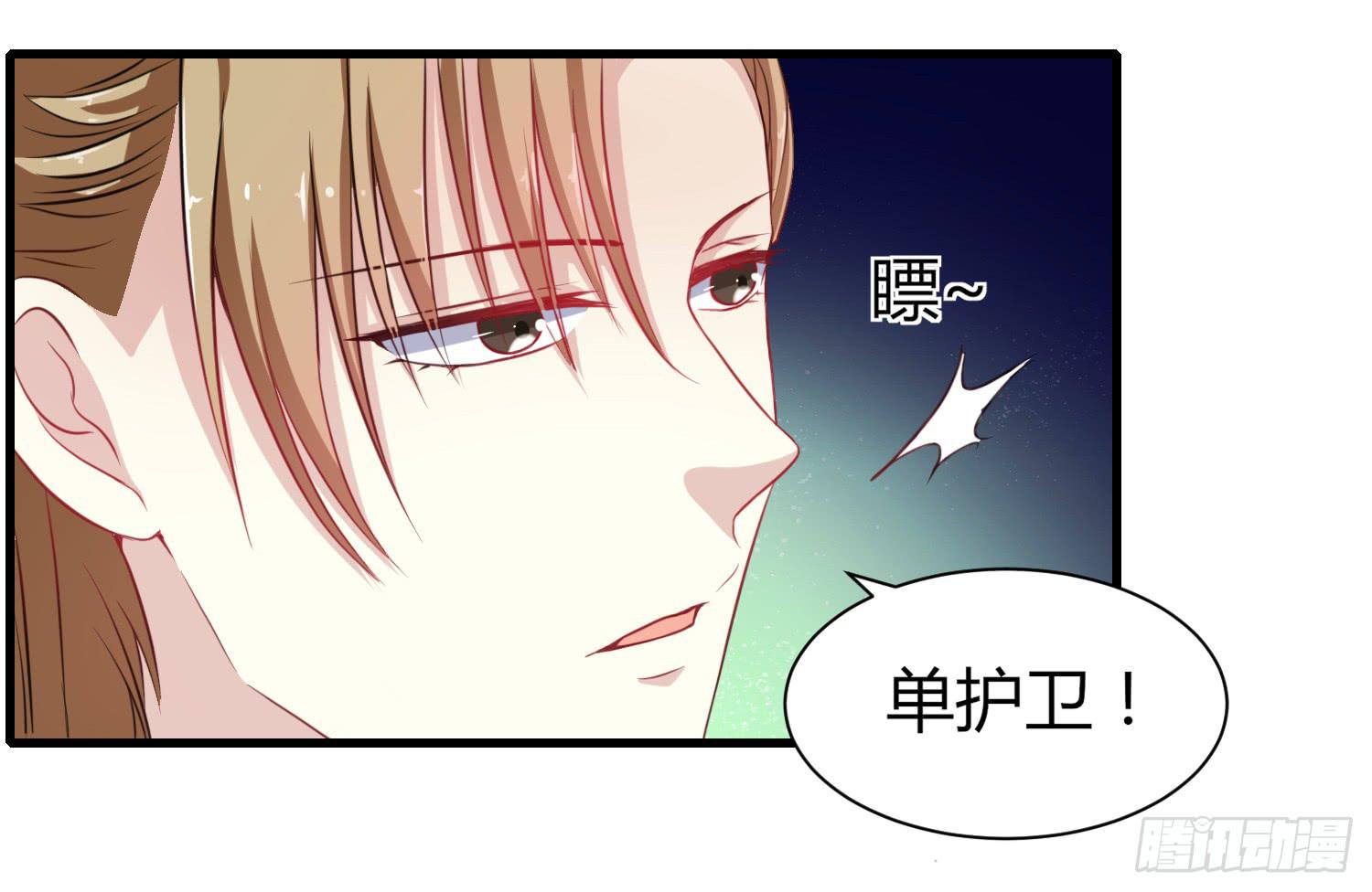 《家有星君难驯》第018话 第48页