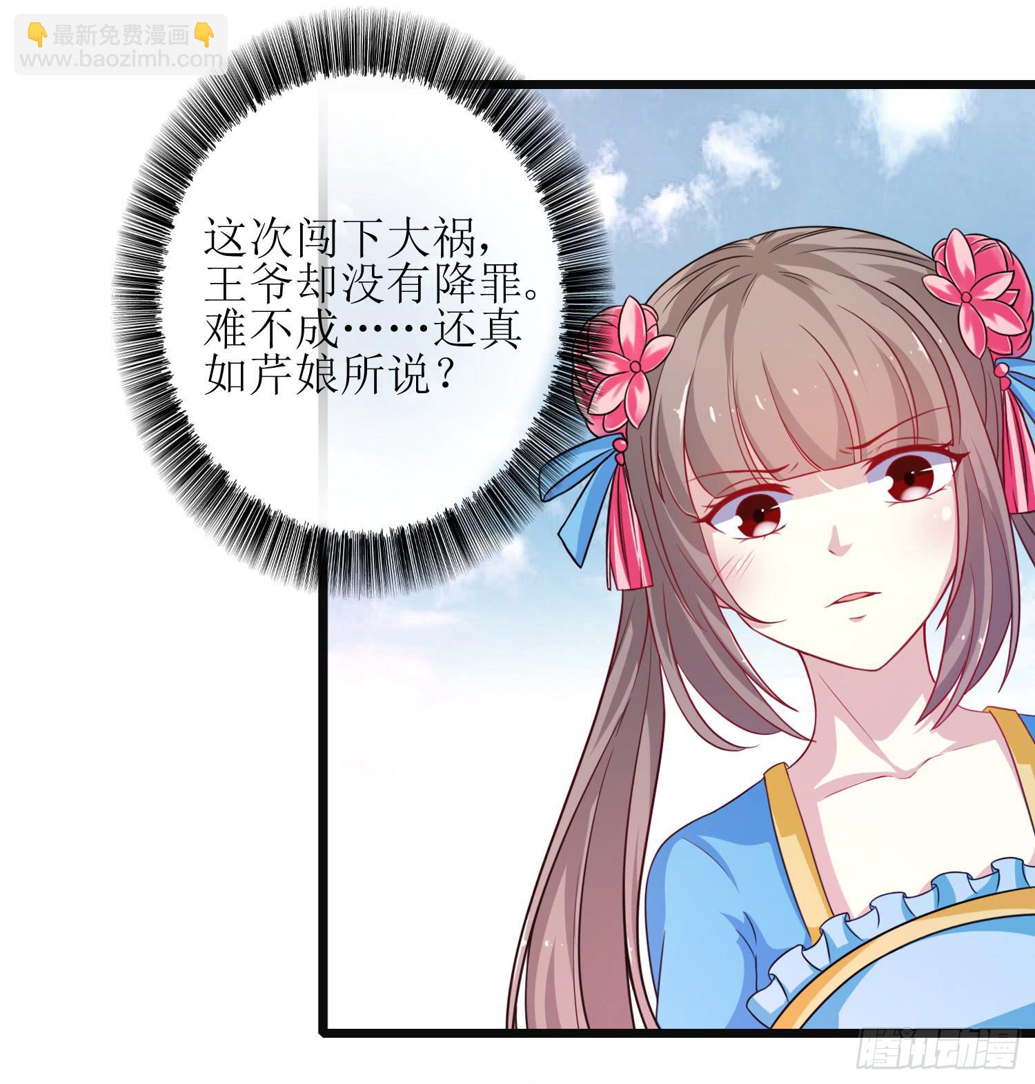 《家有星君难驯》第018话 第4页