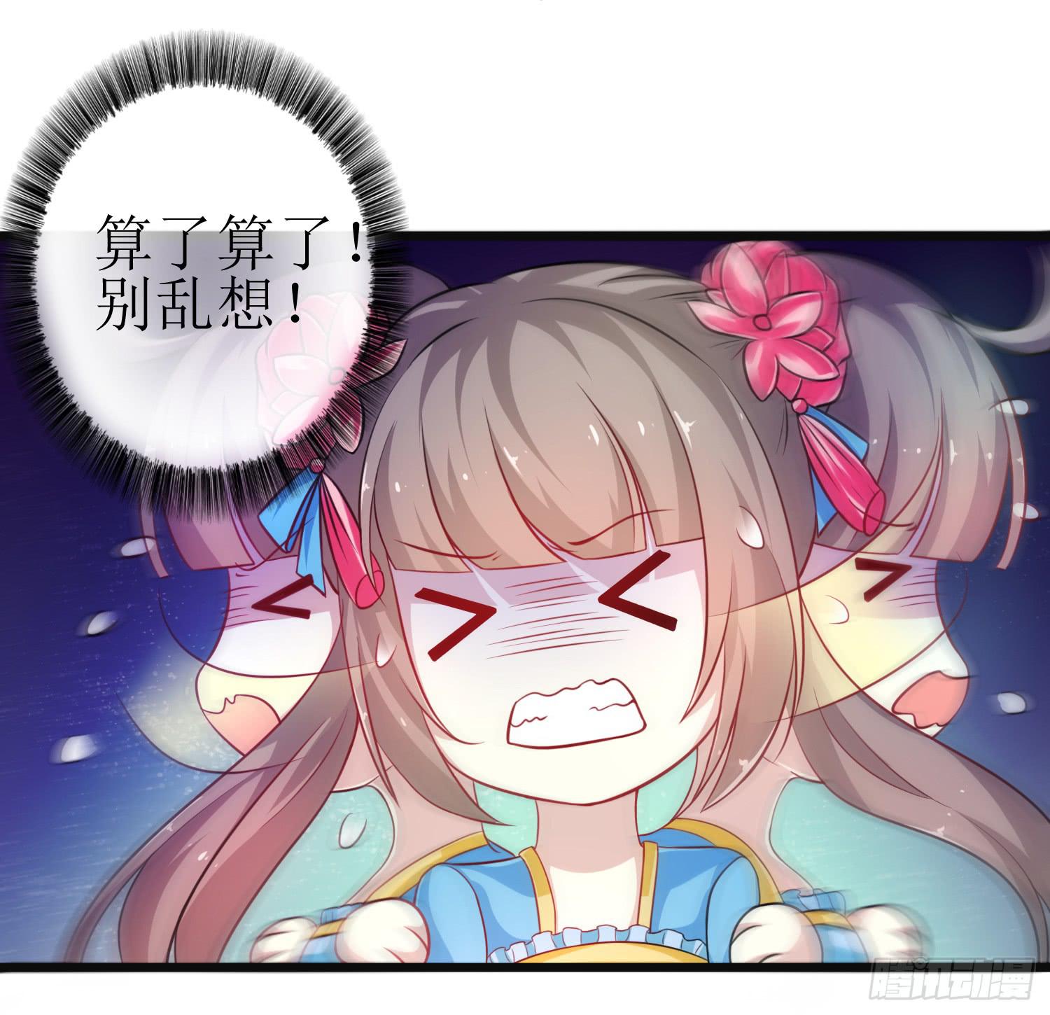 《家有星君难驯》第018话 第5页