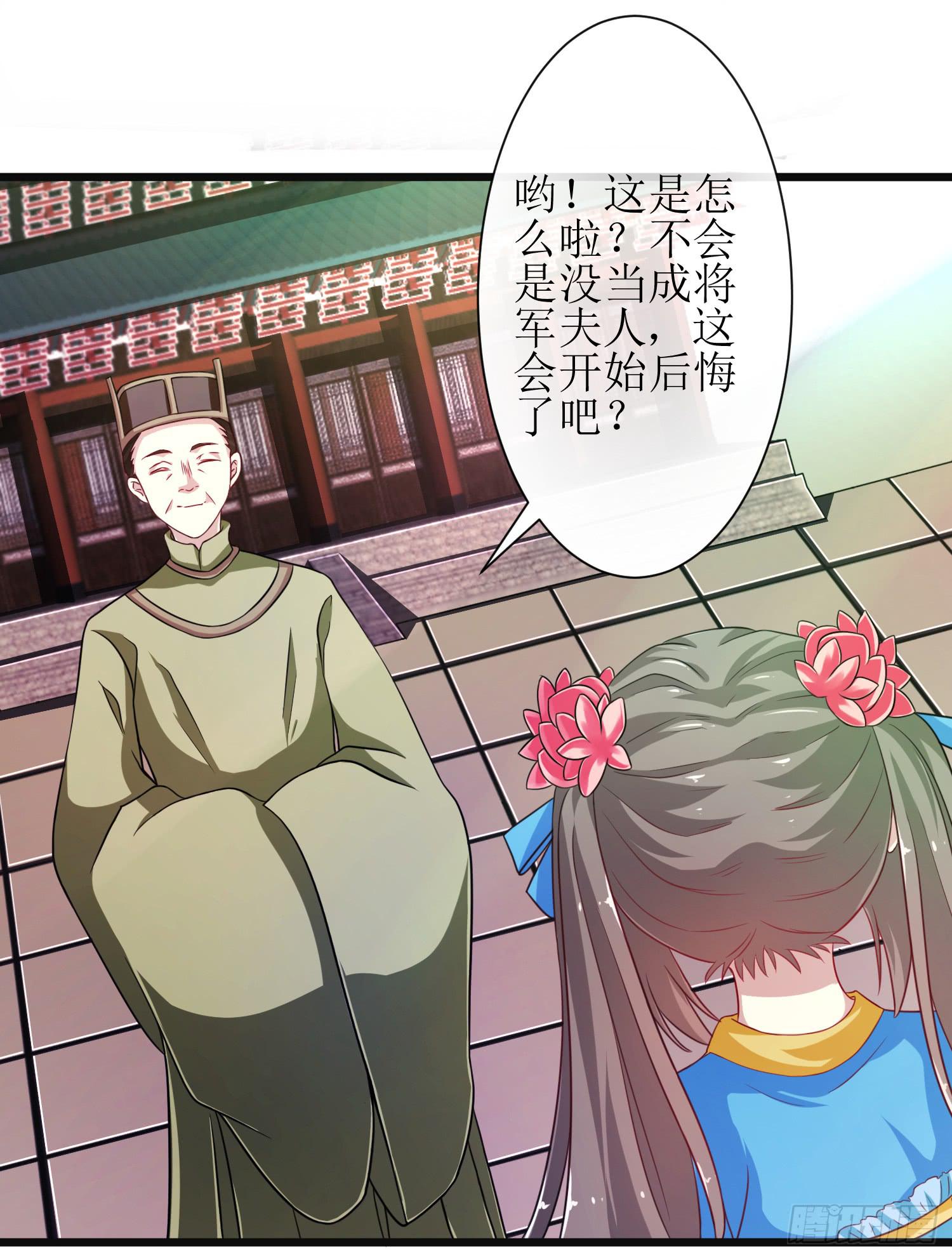 《家有星君难驯》第018话 第6页