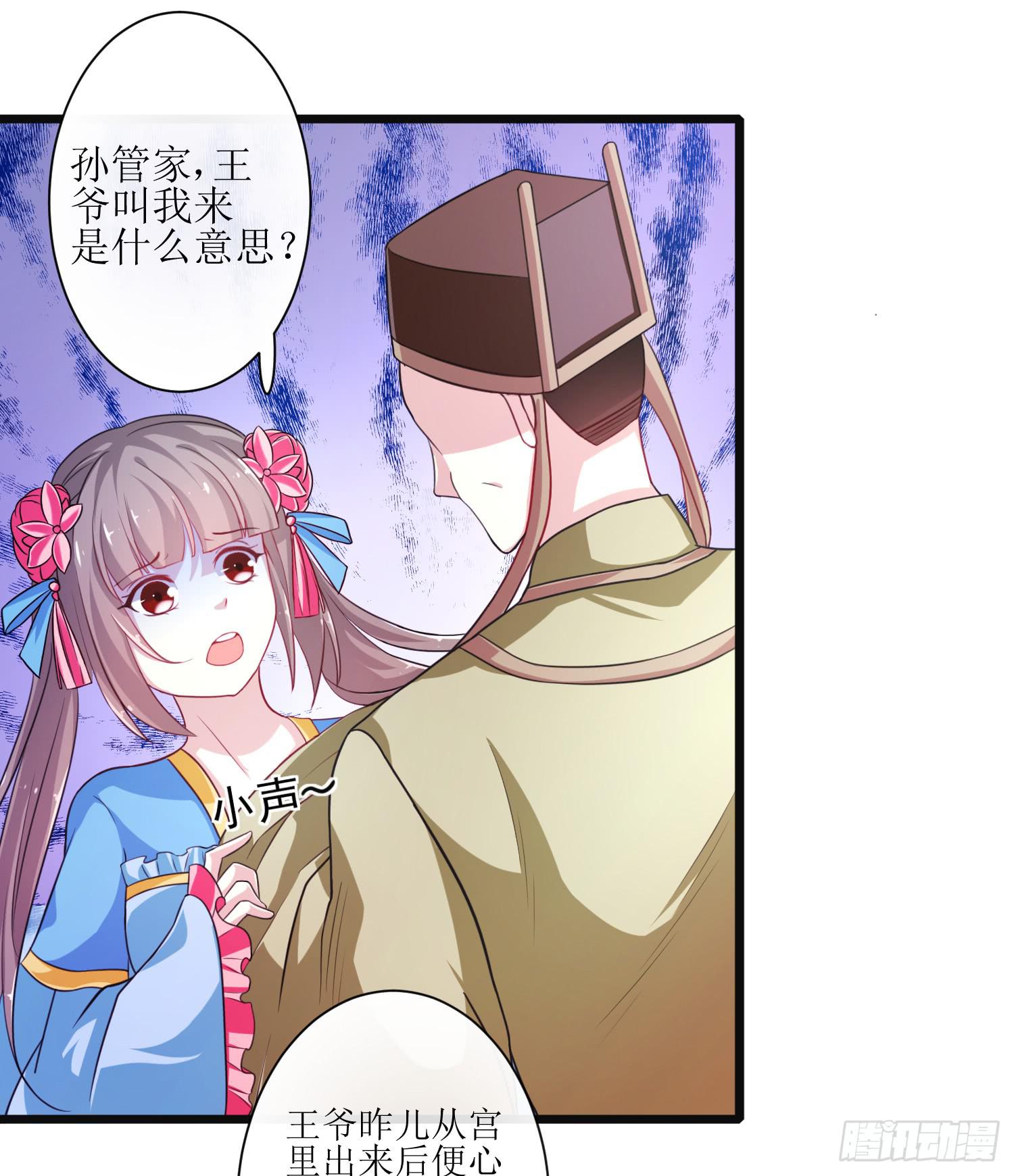 《家有星君难驯》第018话 第7页