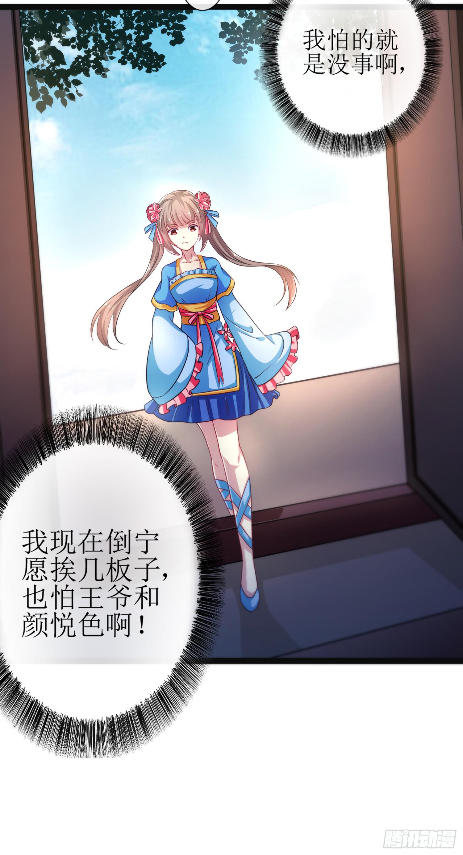 《家有星君难驯》第018话 第9页