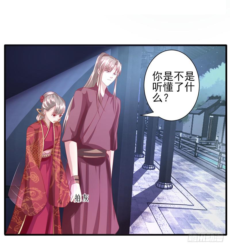 《家有星君难驯》第017话 第12页